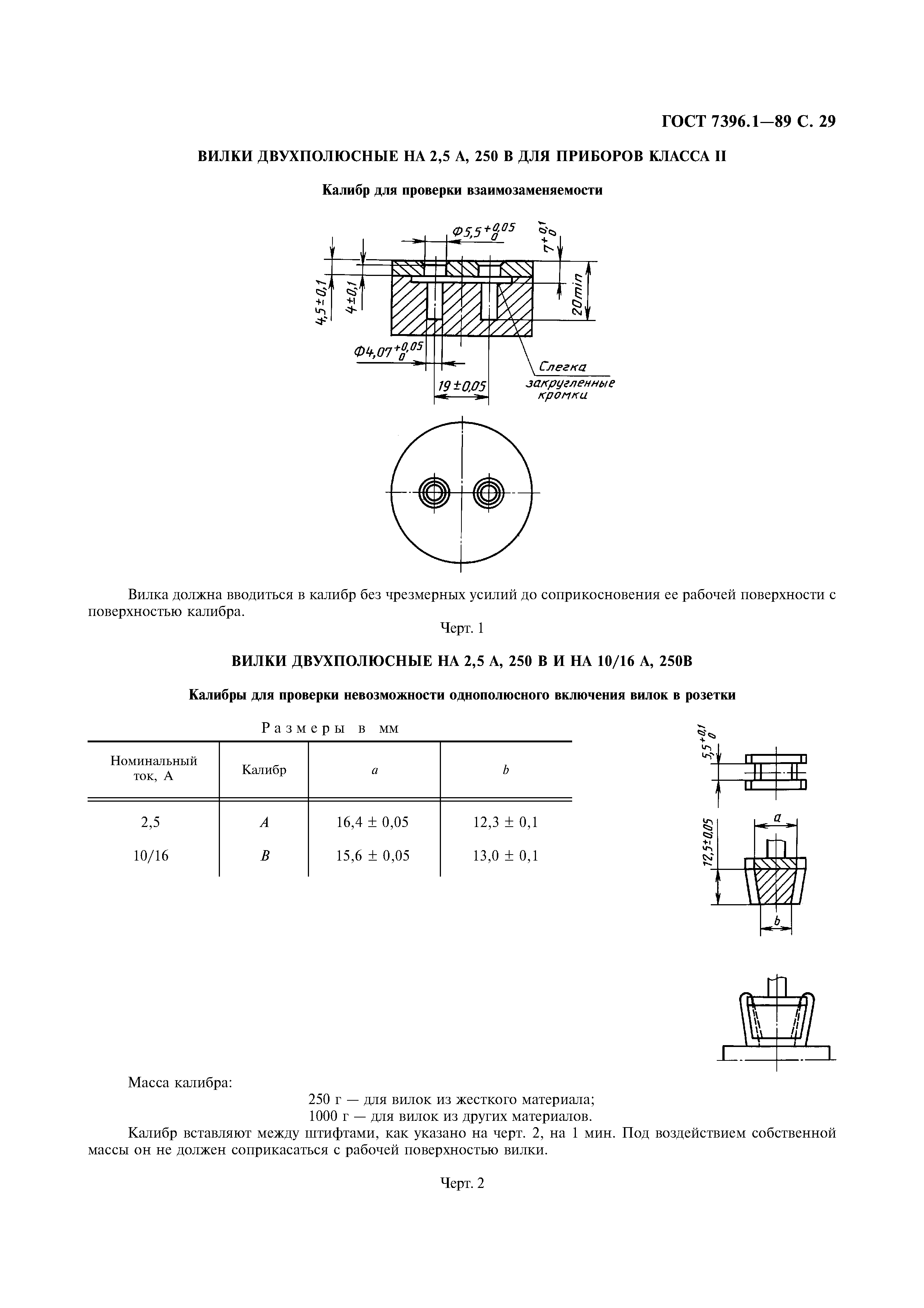 ГОСТ 7396.1-89