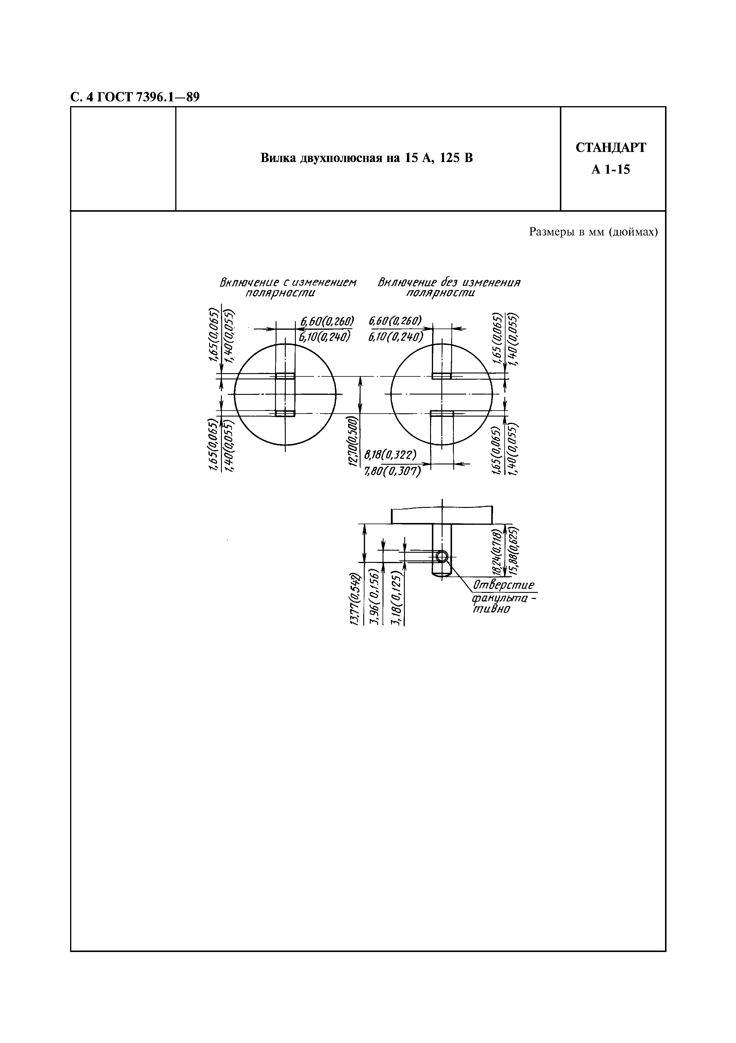 ГОСТ 7396.1-89