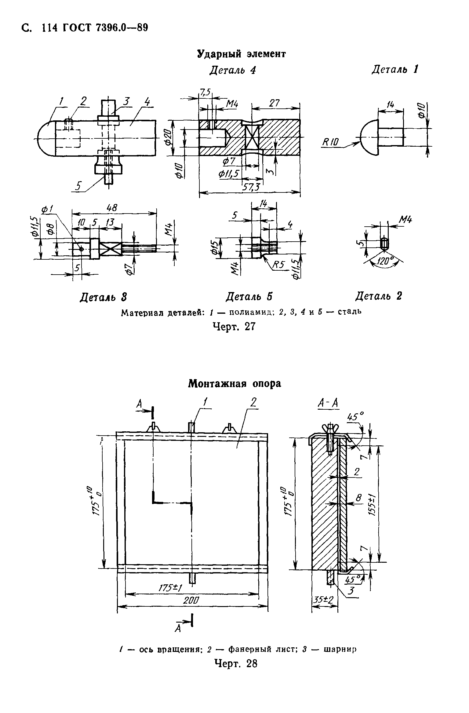 ГОСТ 7396.0-89