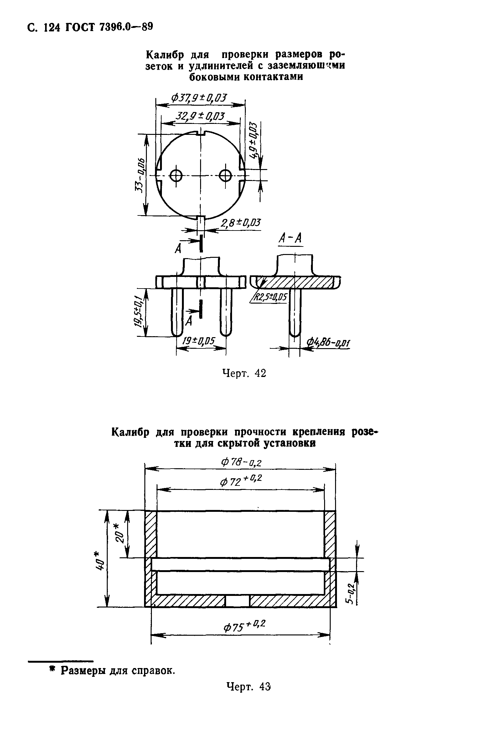 ГОСТ 7396.0-89