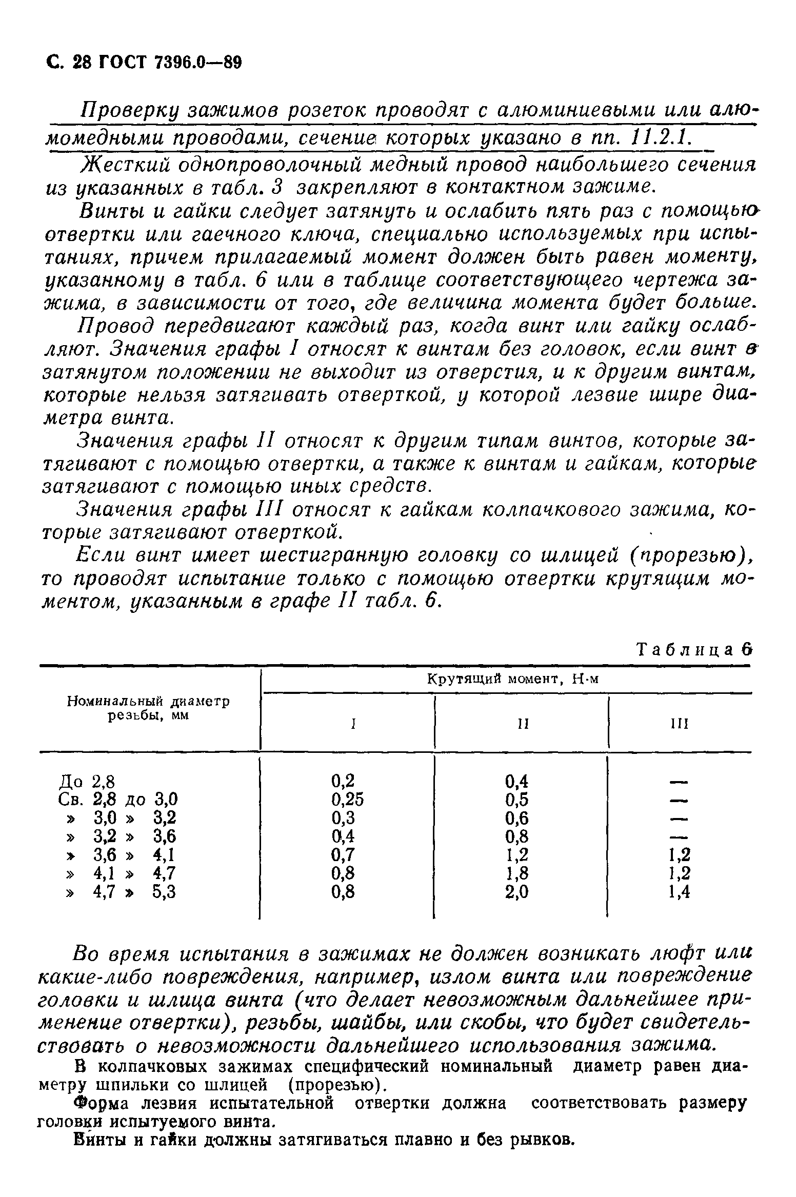 ГОСТ 7396.0-89