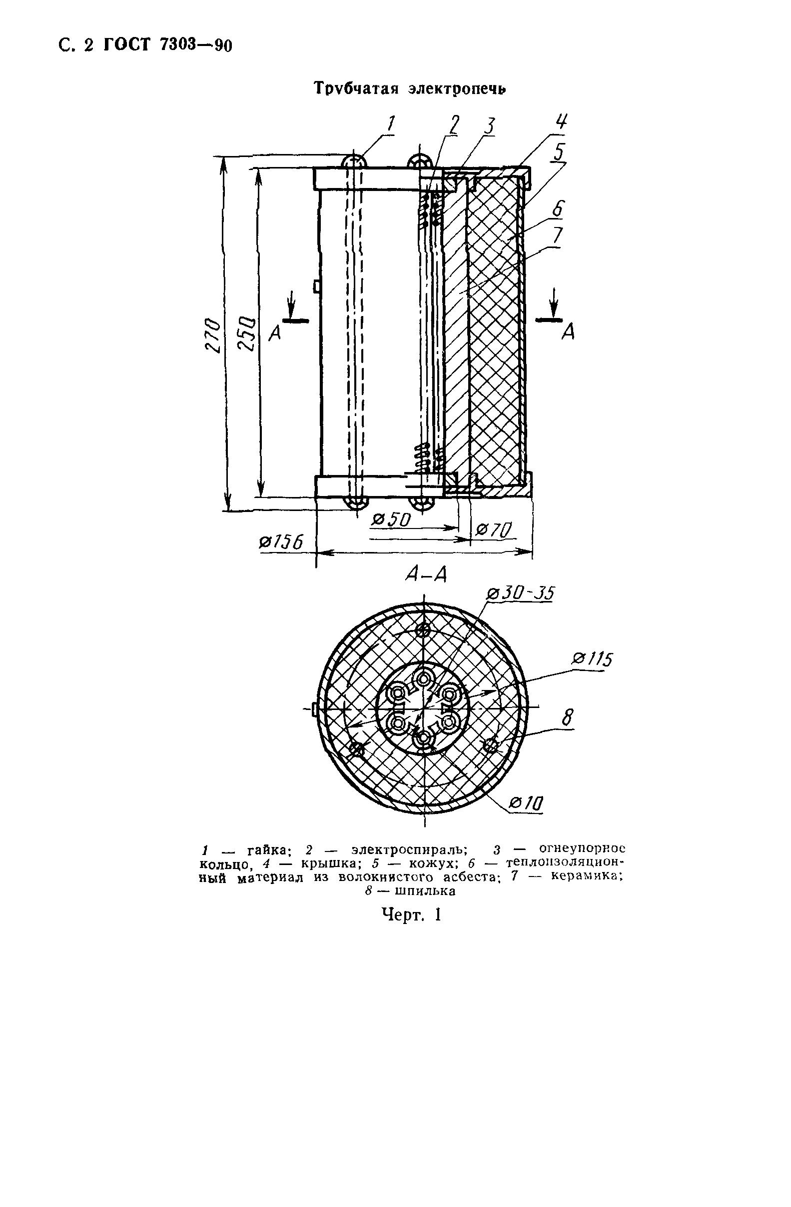 ГОСТ 7303-90