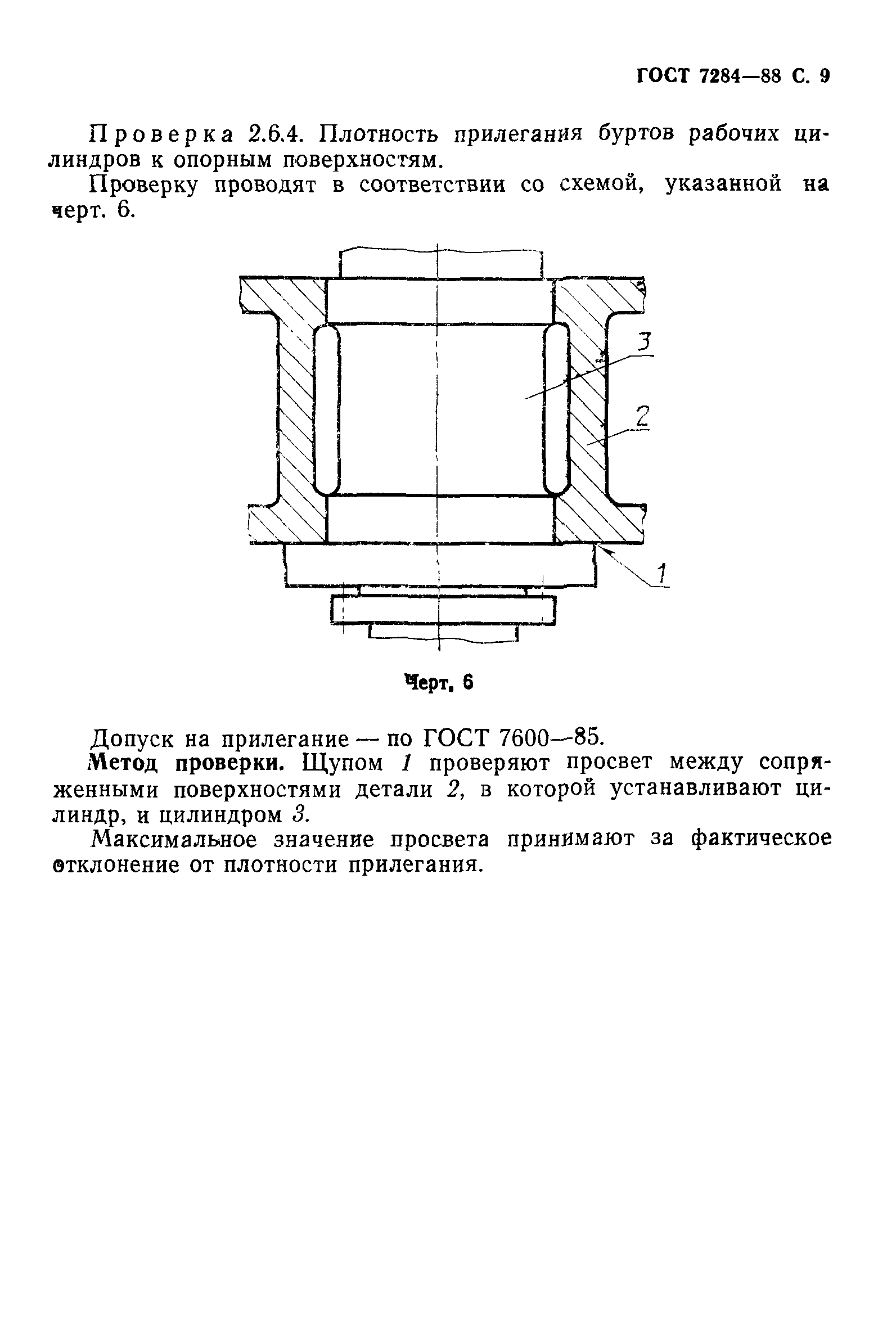 ГОСТ 7284-88