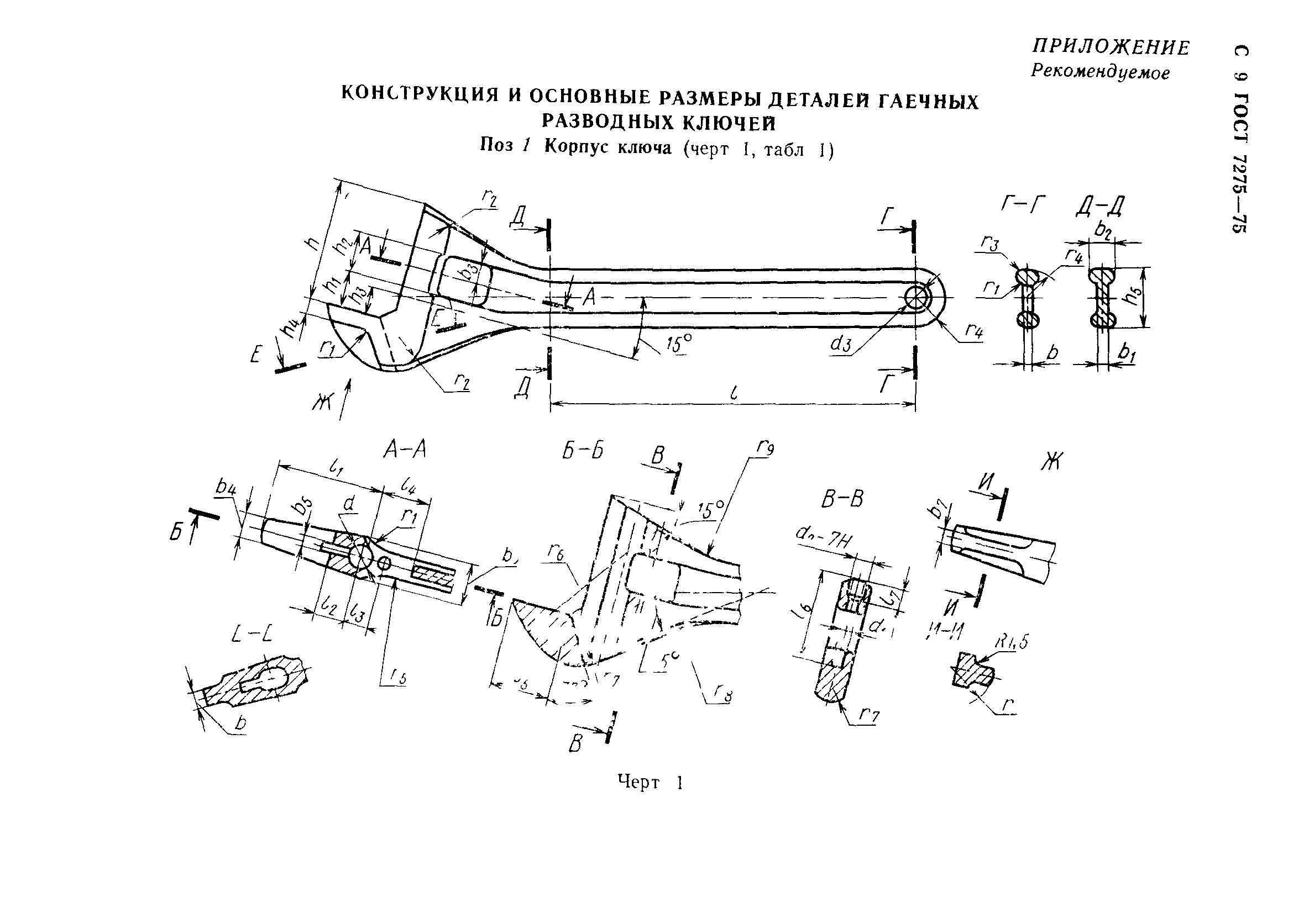 ГОСТ 7275-75