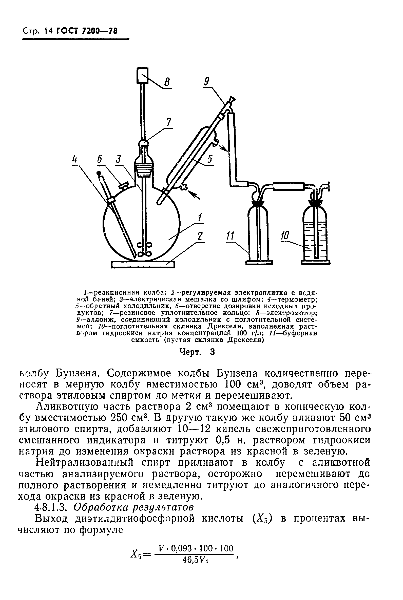 ГОСТ 7200-78