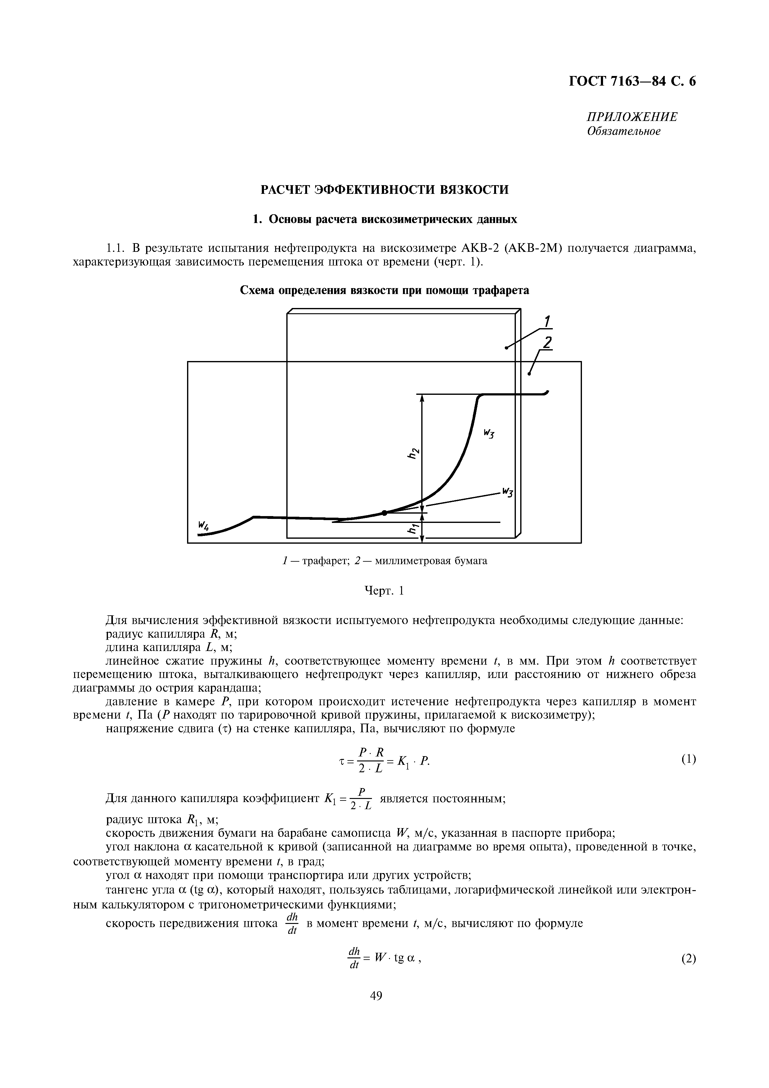 ГОСТ 7163-84