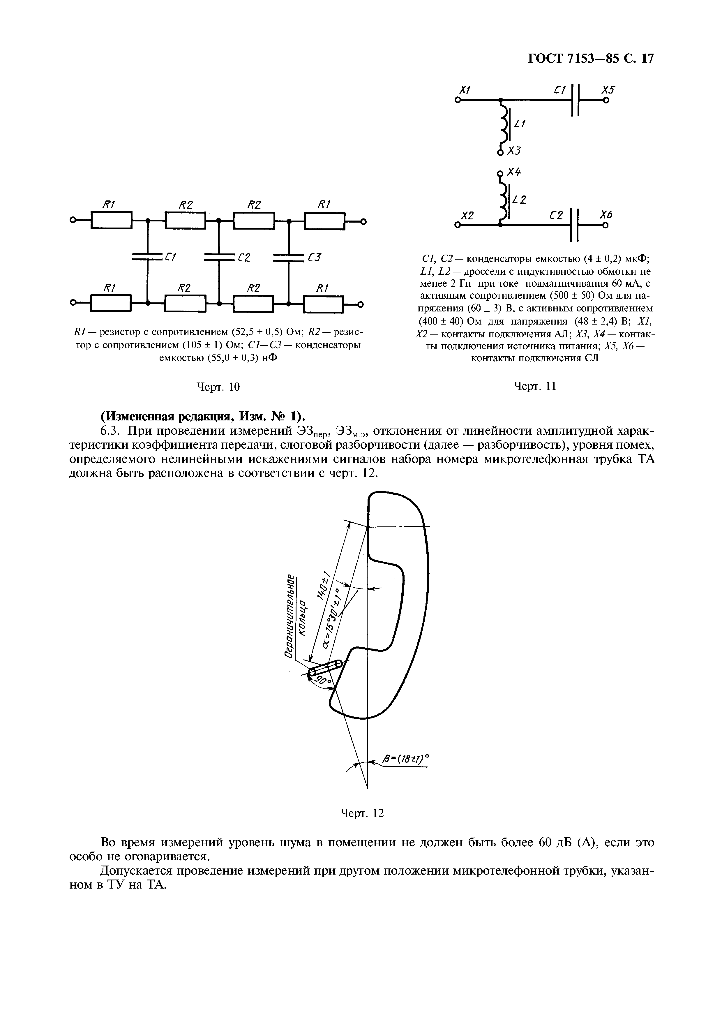 ГОСТ 7153-85