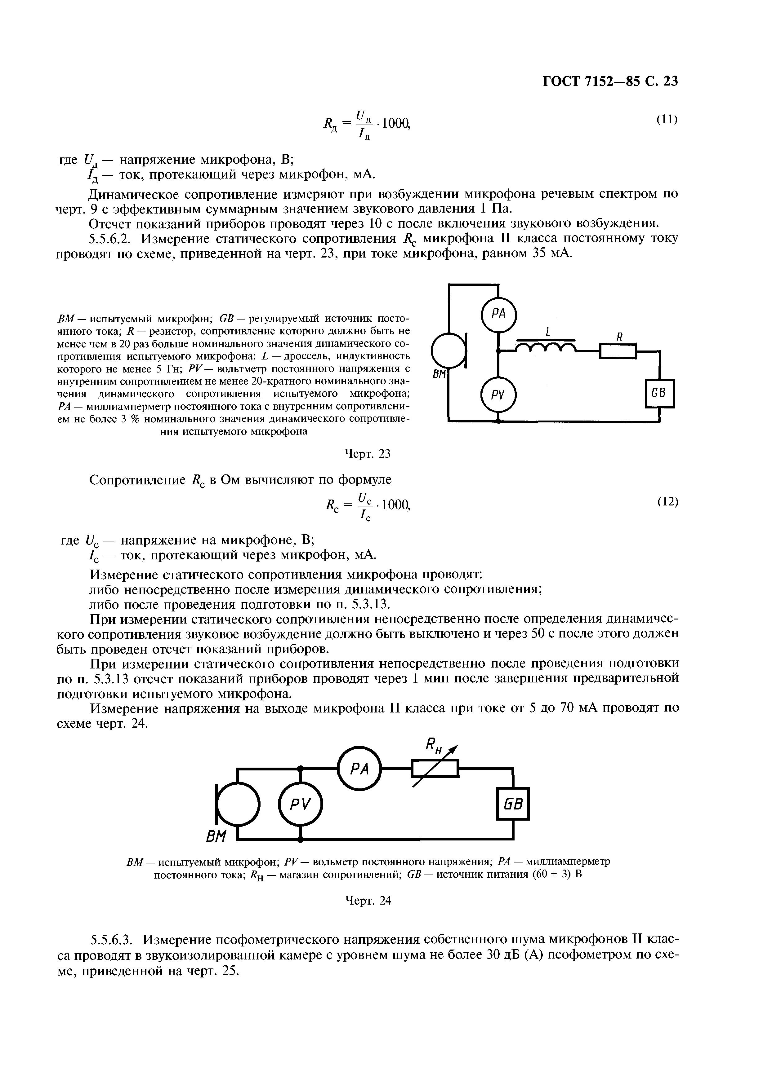 ГОСТ 7152-85