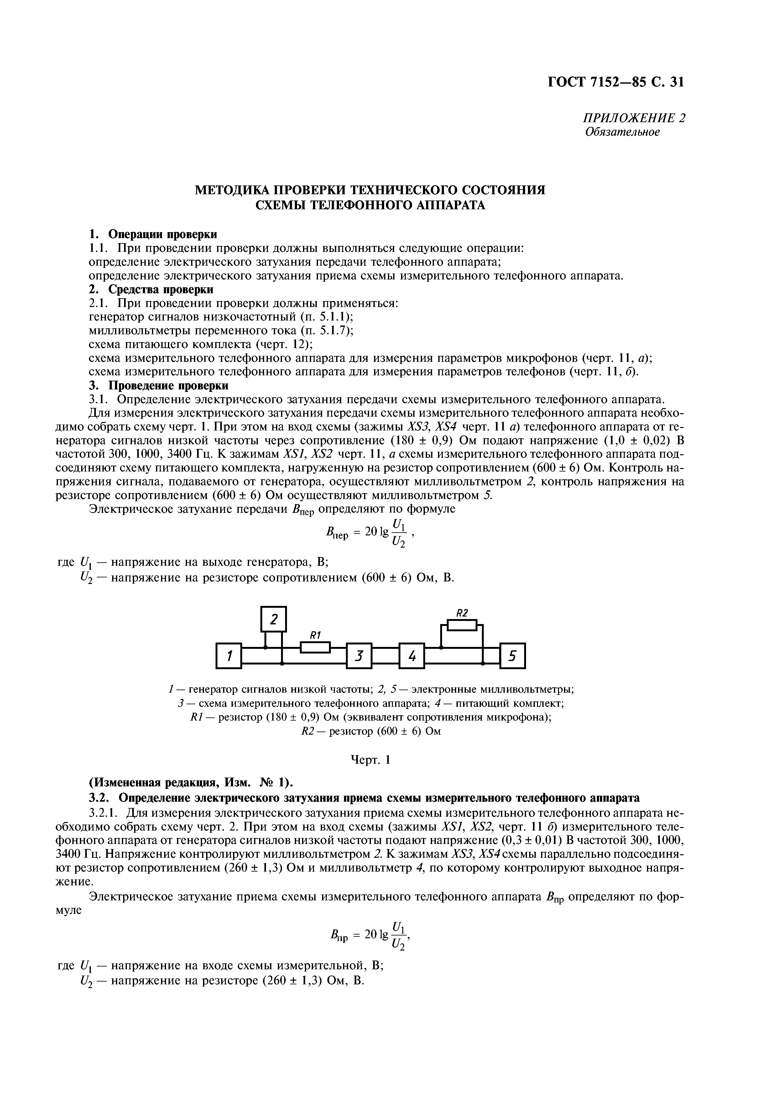 ГОСТ 7152-85