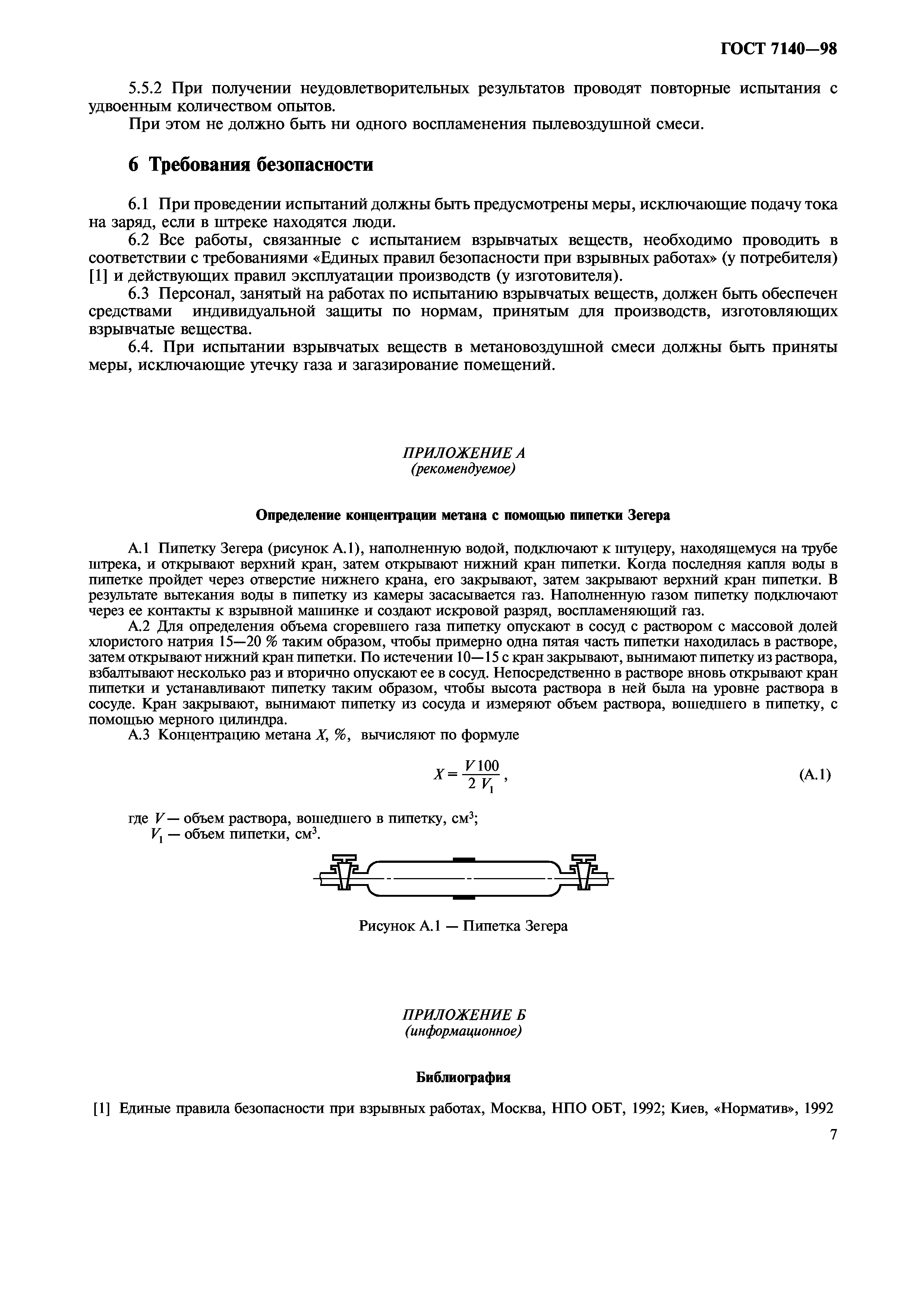 ГОСТ 7140-98