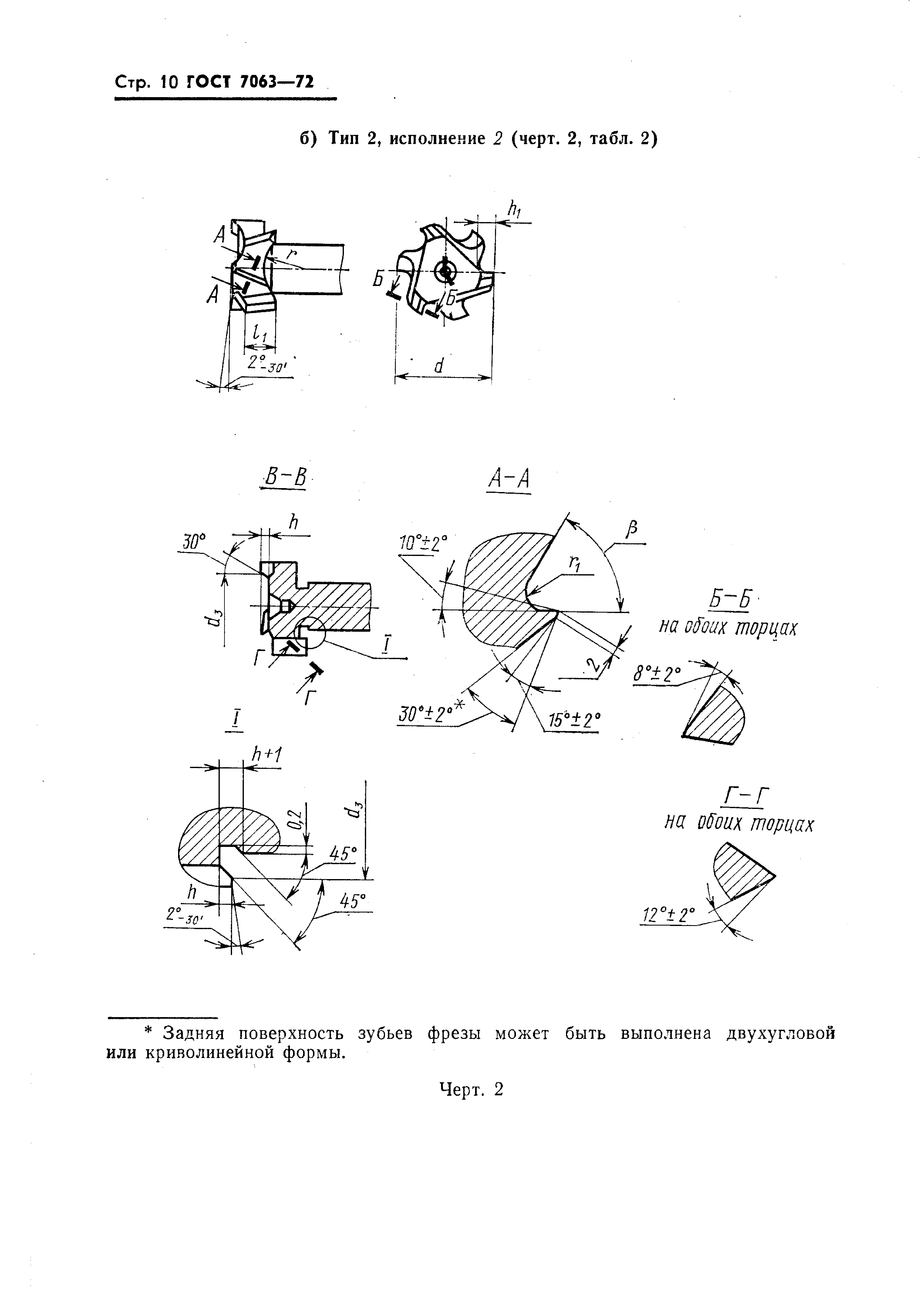 ГОСТ 7063-72