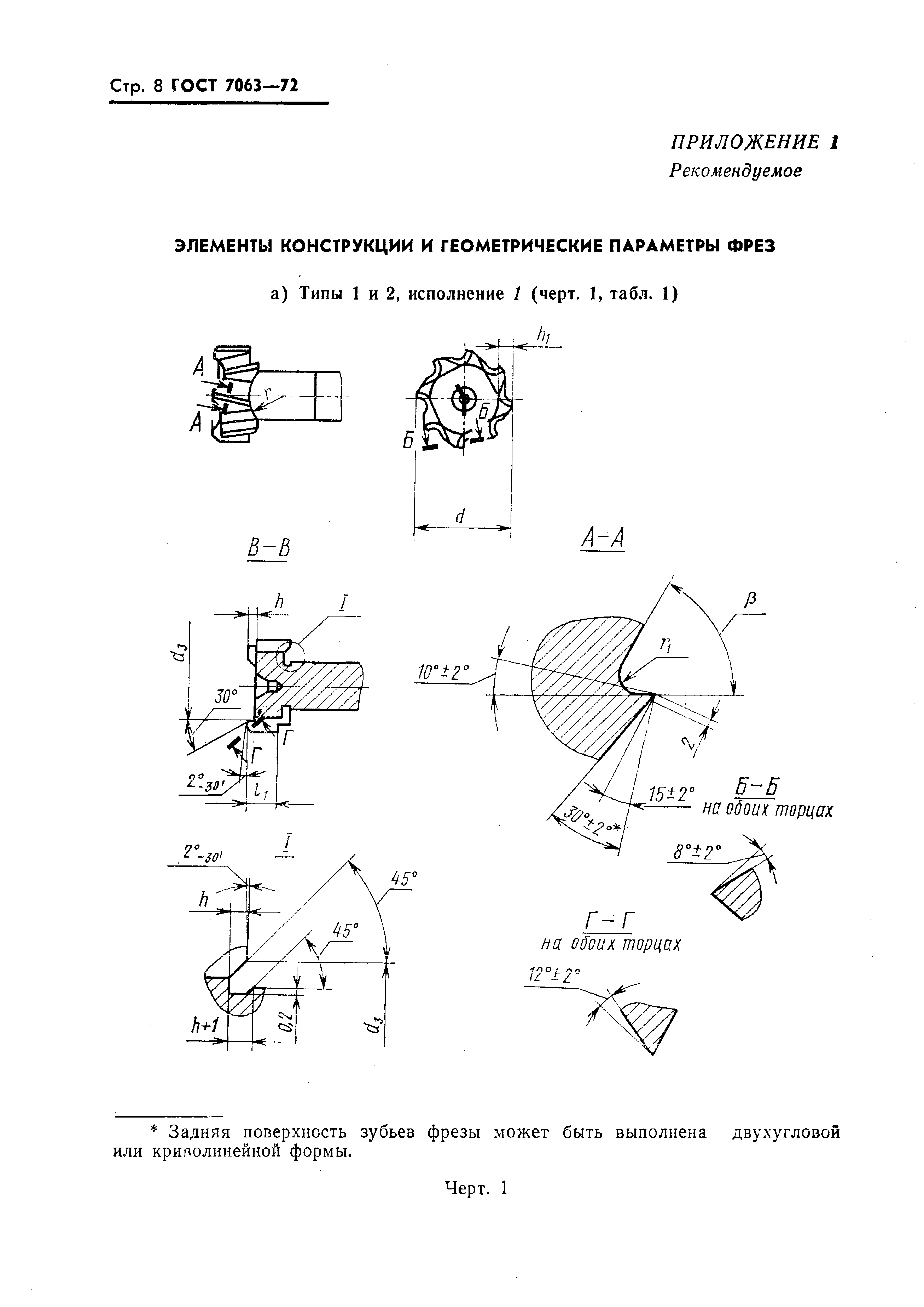 ГОСТ 7063-72