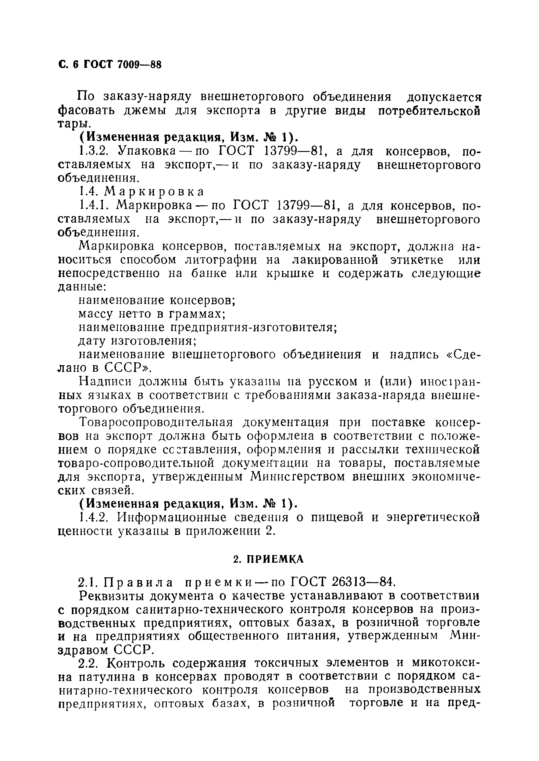 ГОСТ 7009-88