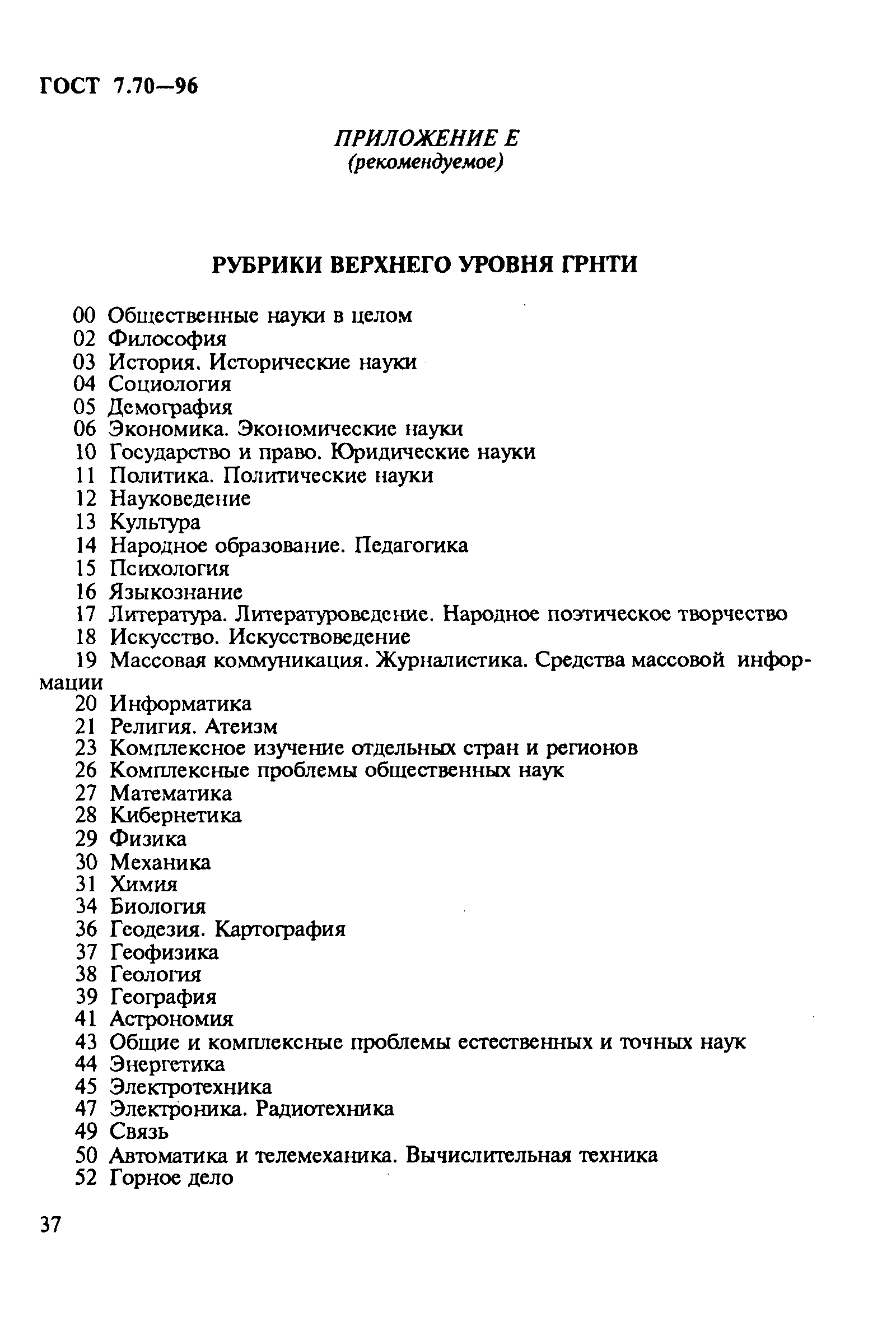 ГОСТ 7.70-96