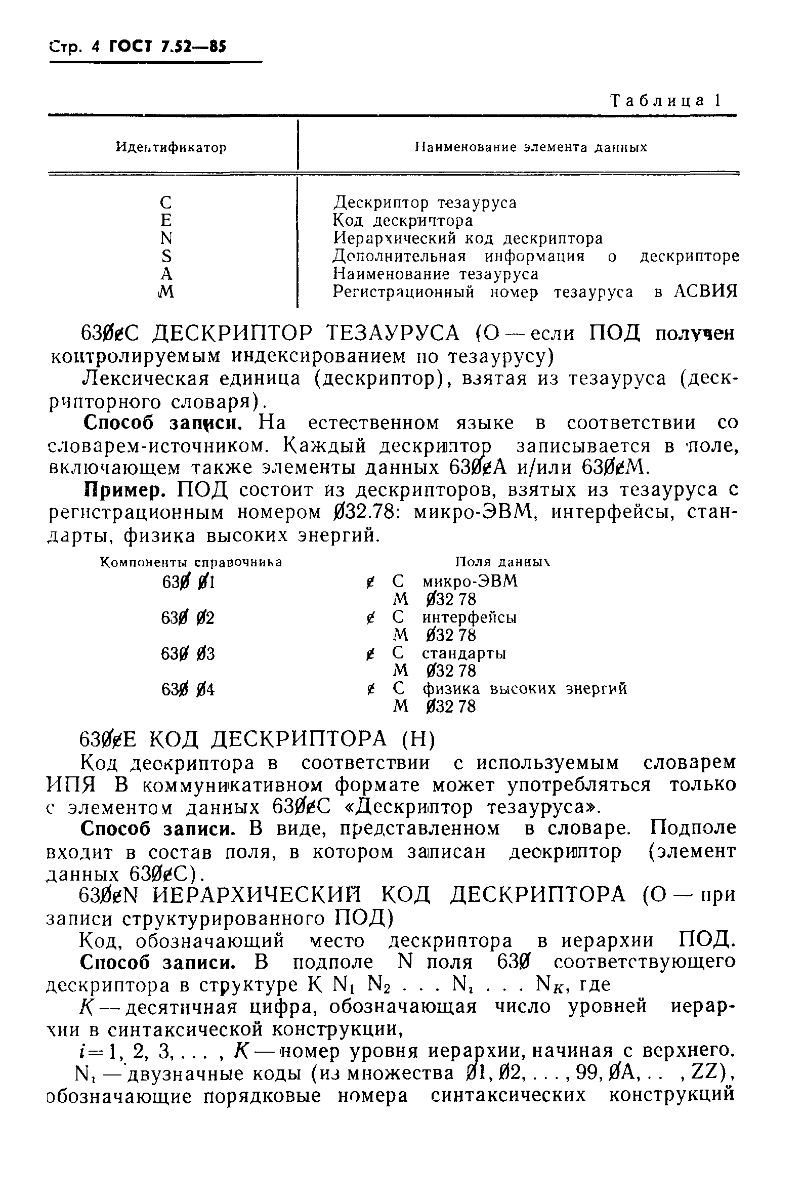 ГОСТ 7.52-85