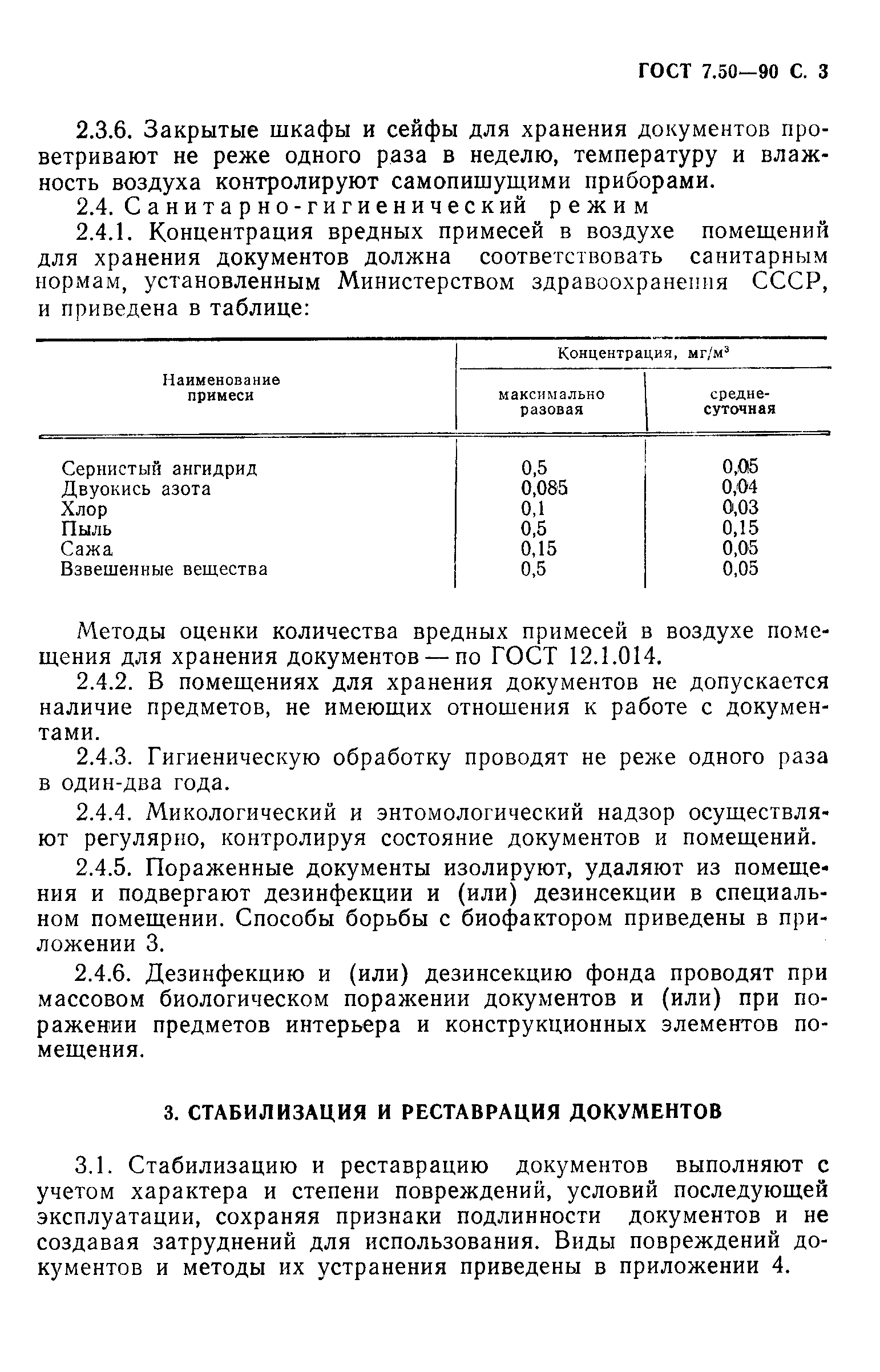 ГОСТ 7.50-90