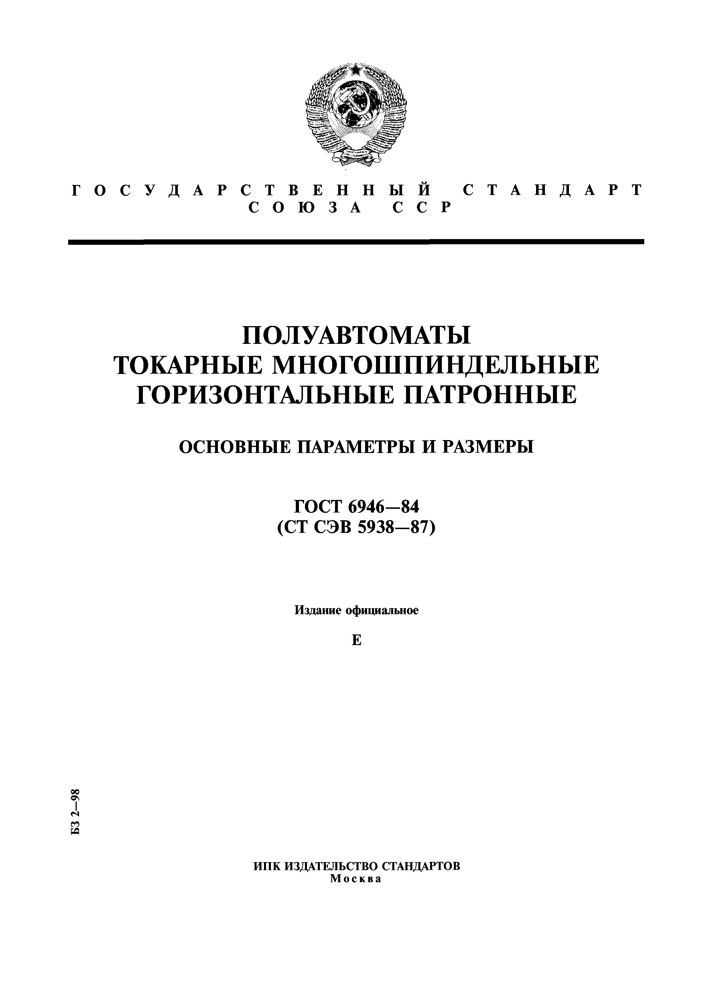 ГОСТ 6946-84