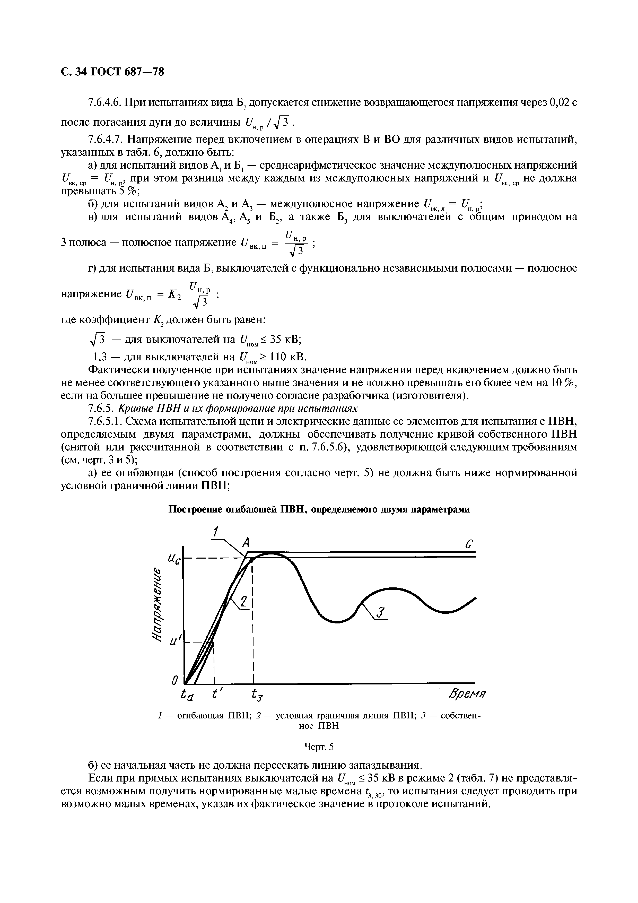 ГОСТ 687-78