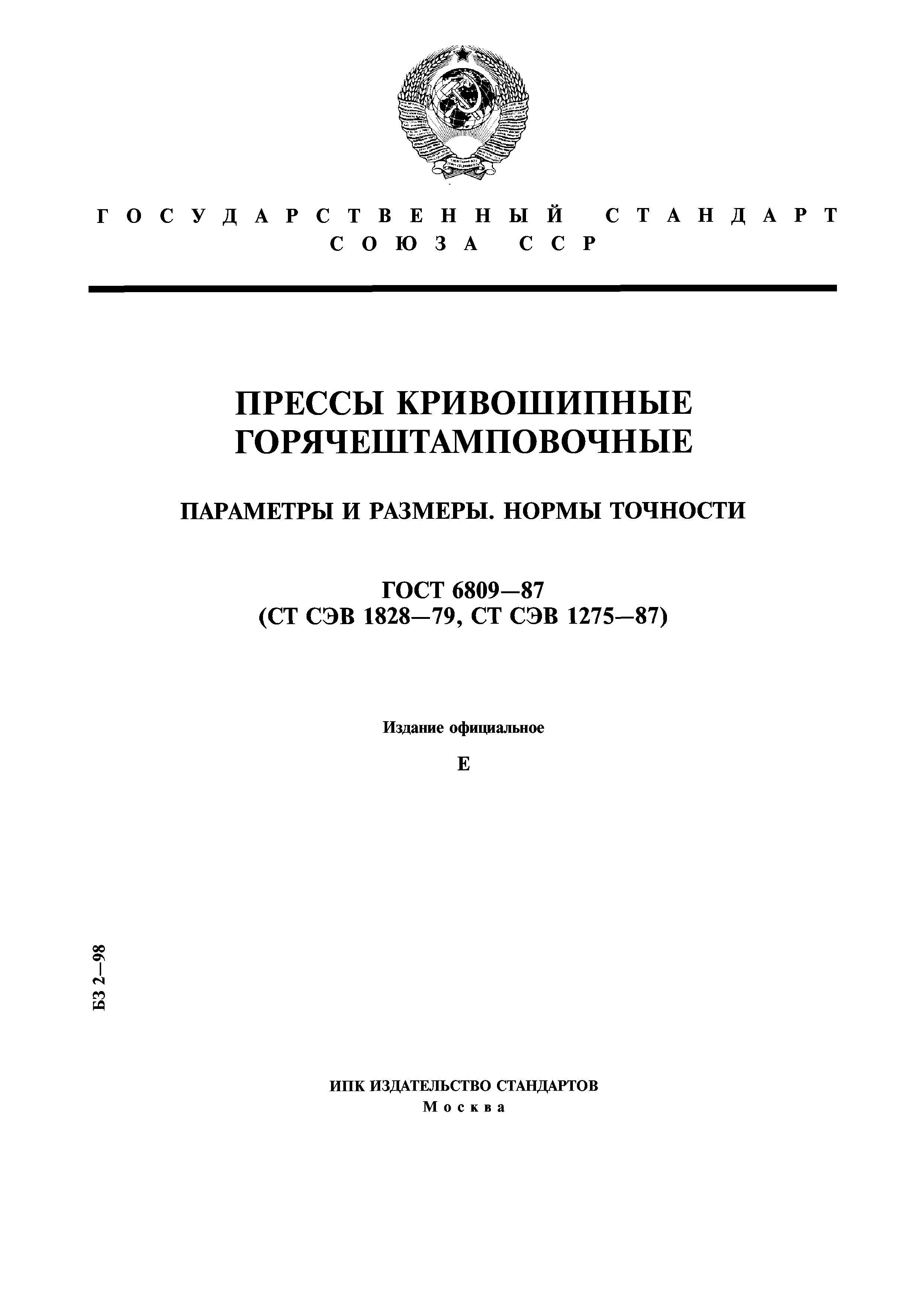 ГОСТ 6809-87