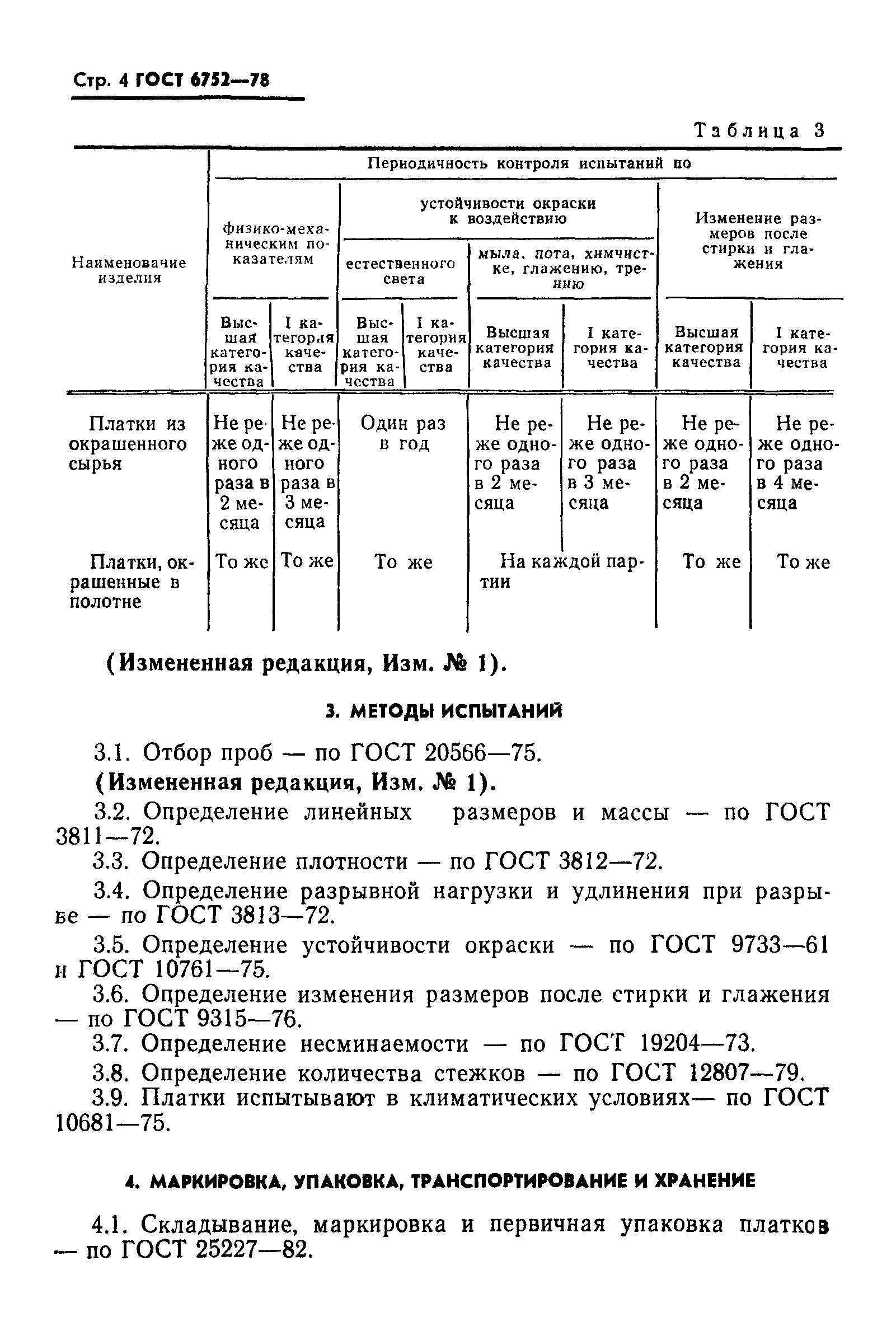 ГОСТ 6752-78