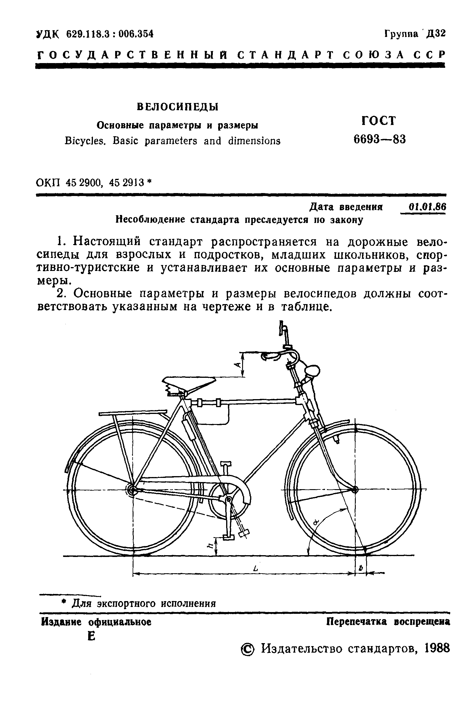 ГОСТ 6693-83