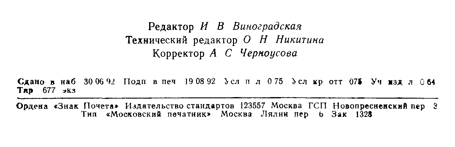 ГОСТ 6689.22-92