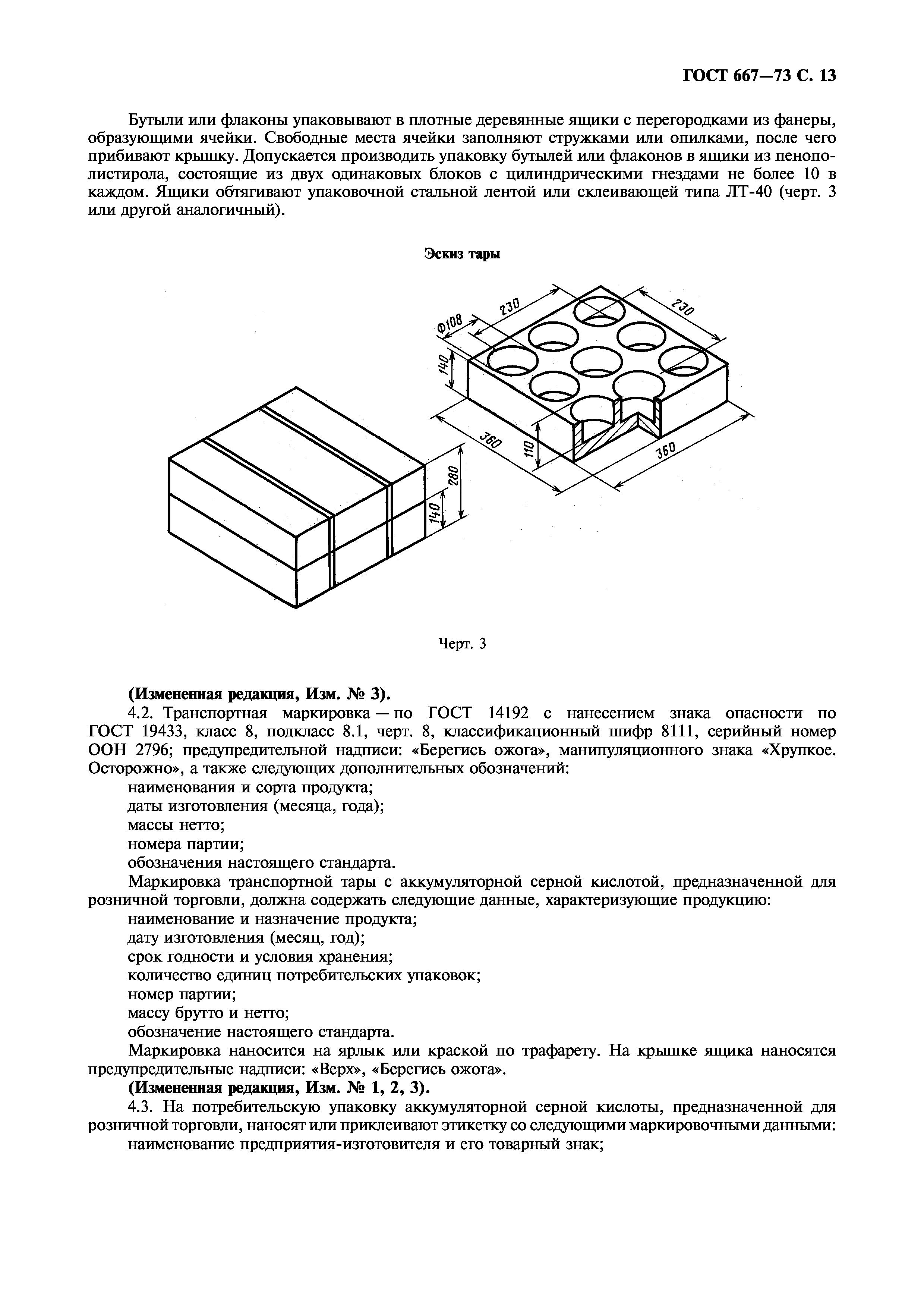 ГОСТ 667-73