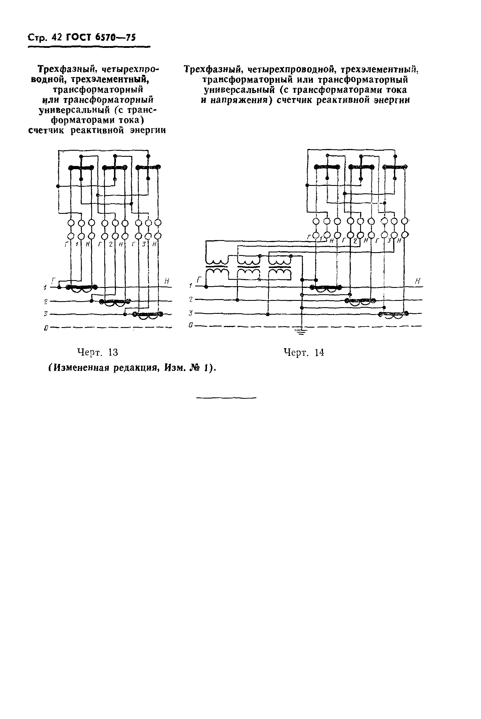 ГОСТ 6570-75