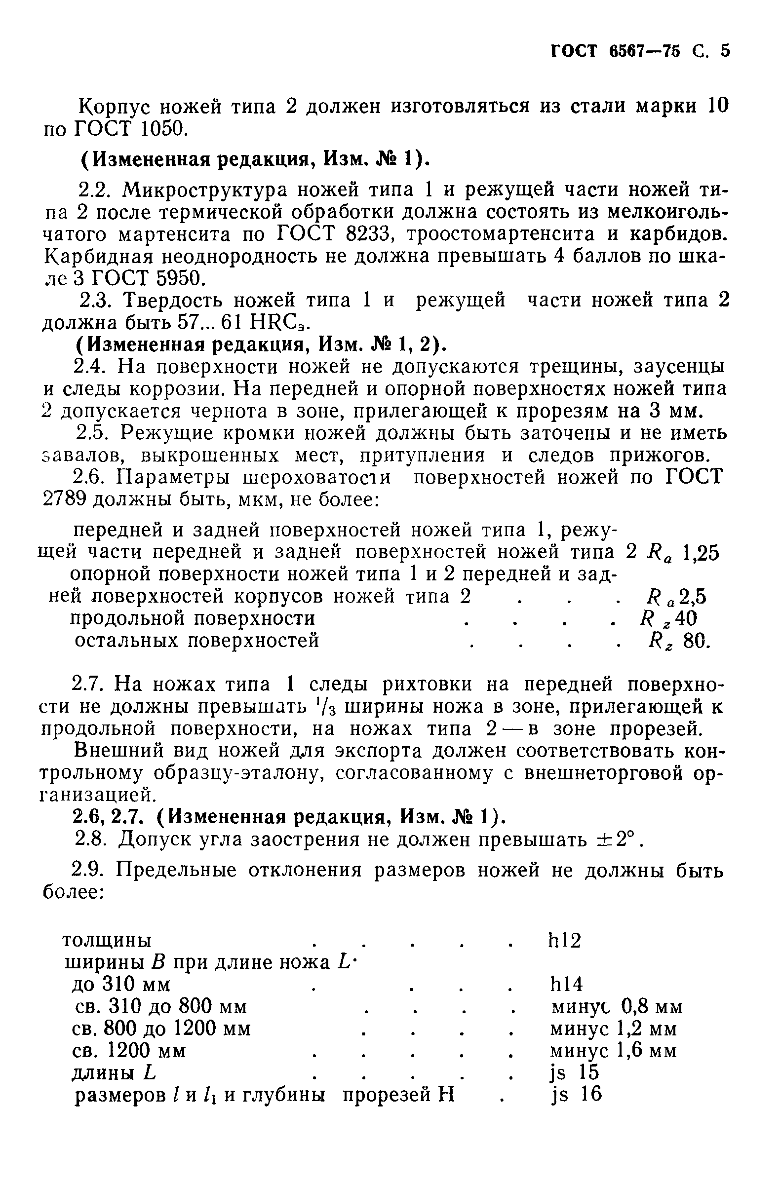 ГОСТ 6567-75