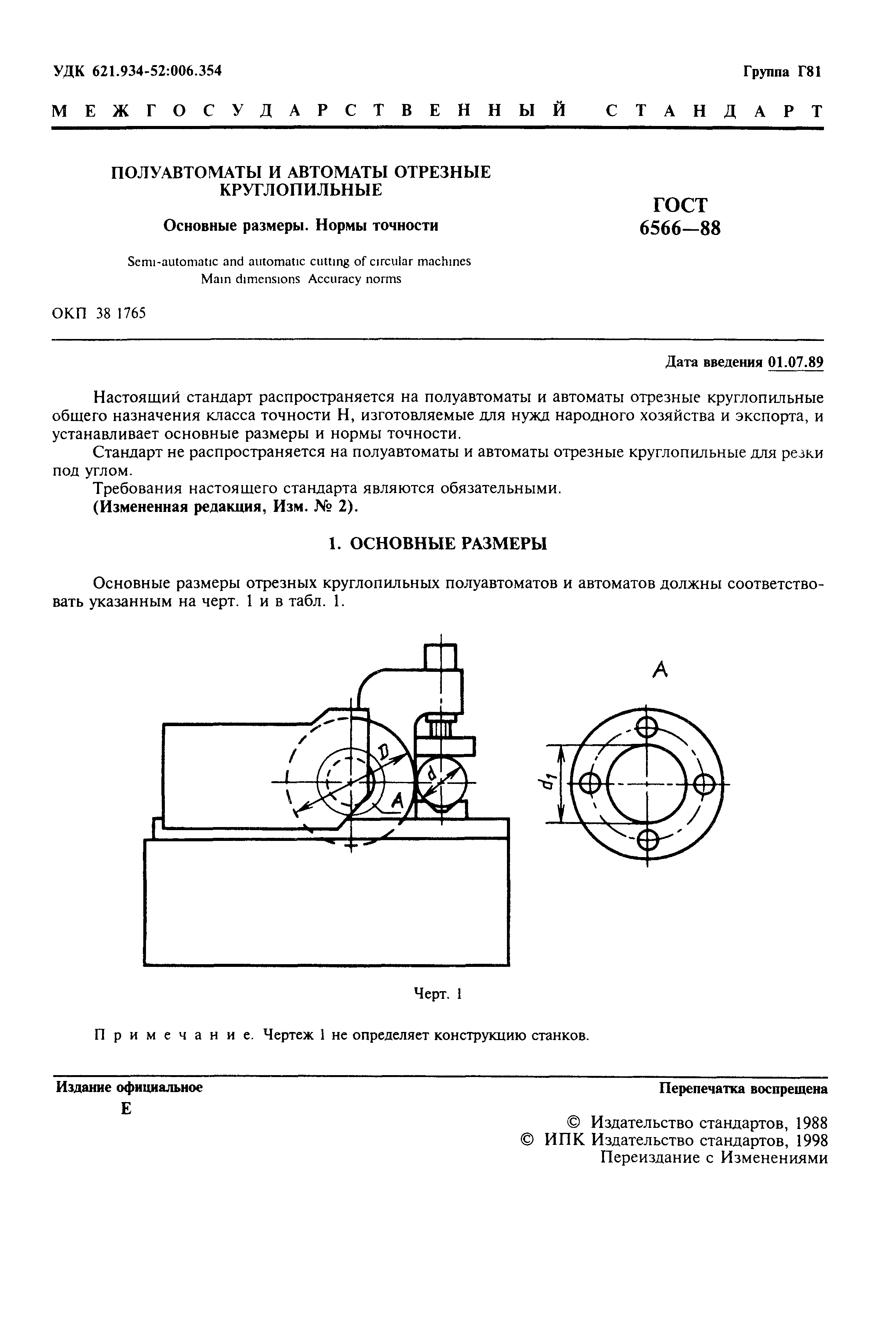 ГОСТ 6566-88