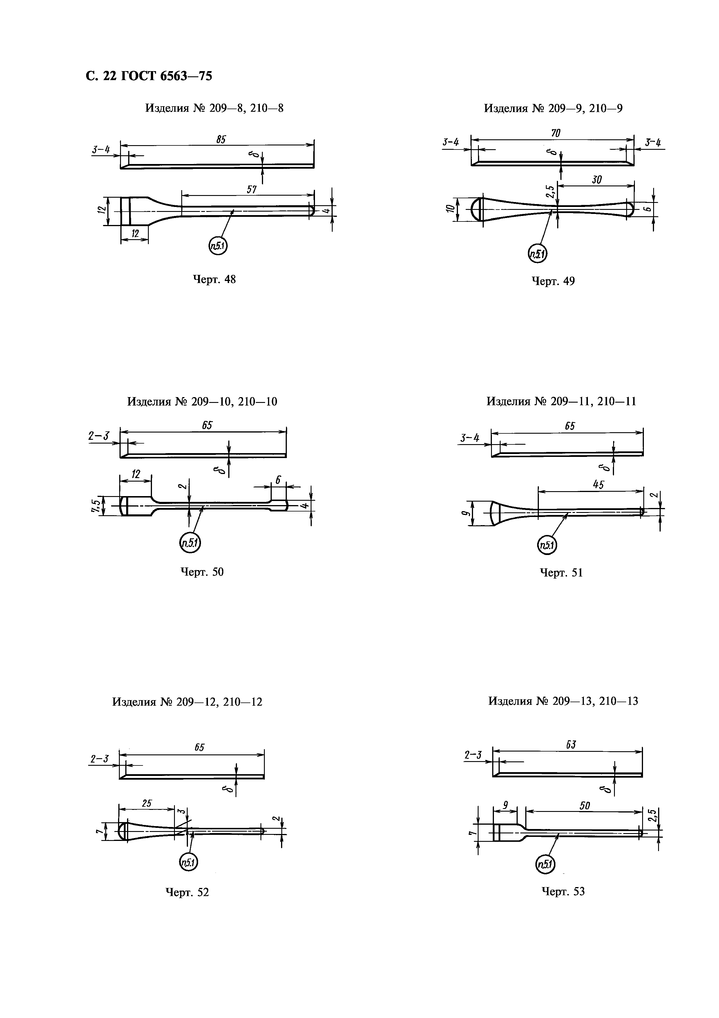 ГОСТ 6563-75