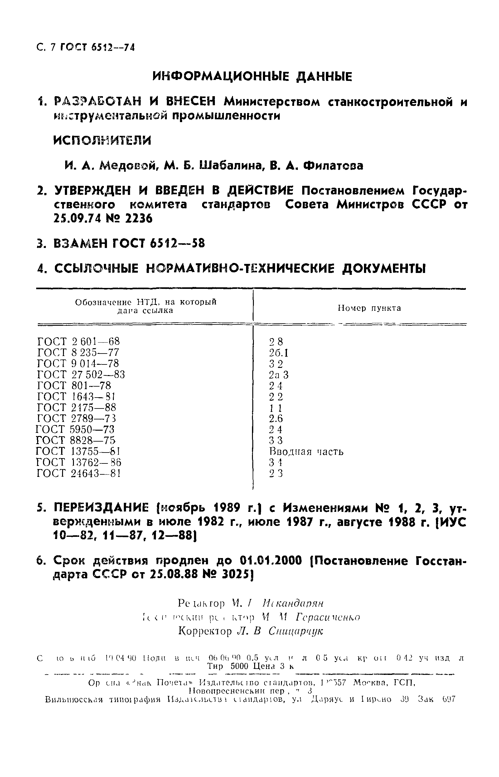 ГОСТ 6512-74