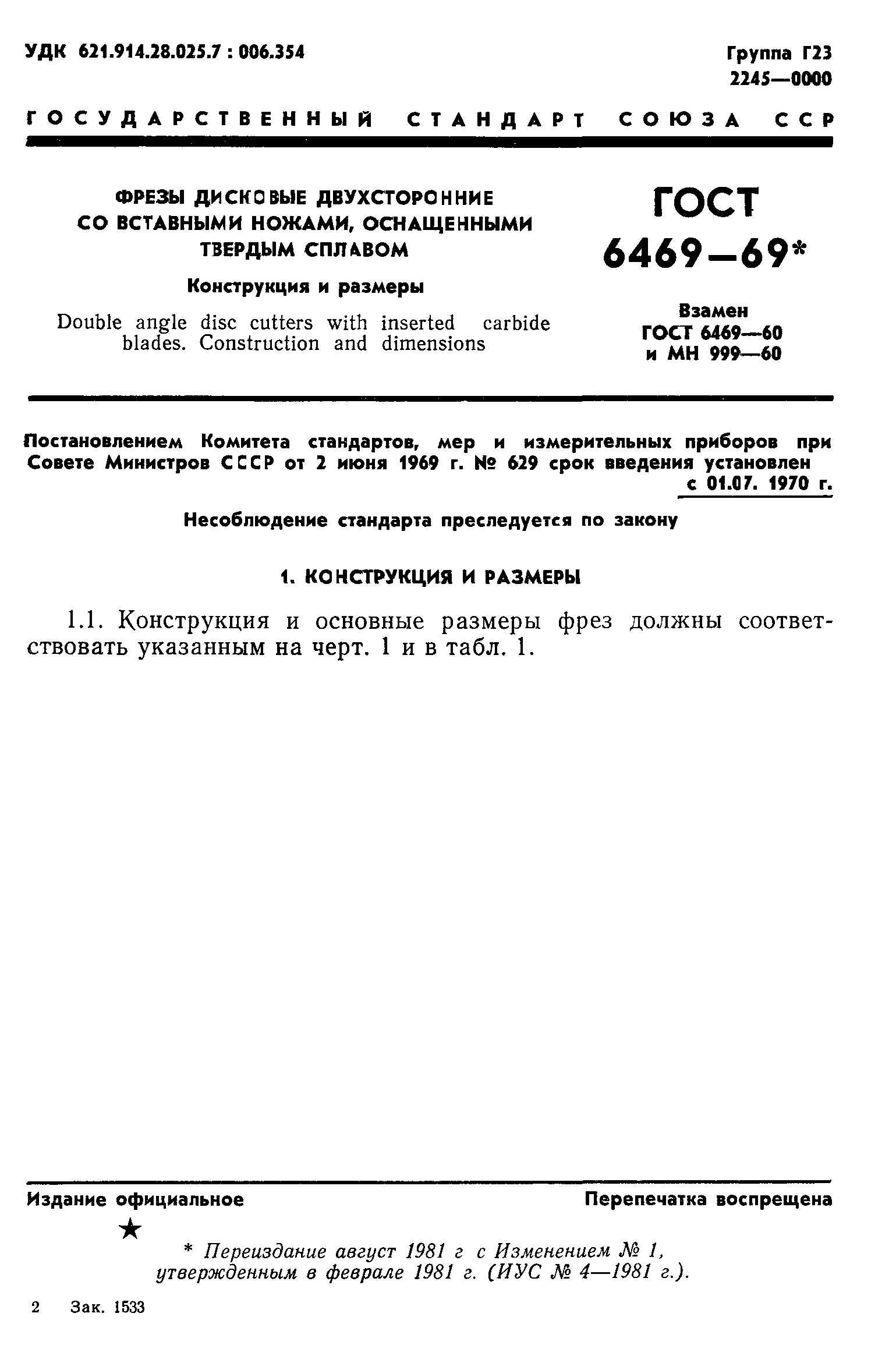 ГОСТ 6469-69