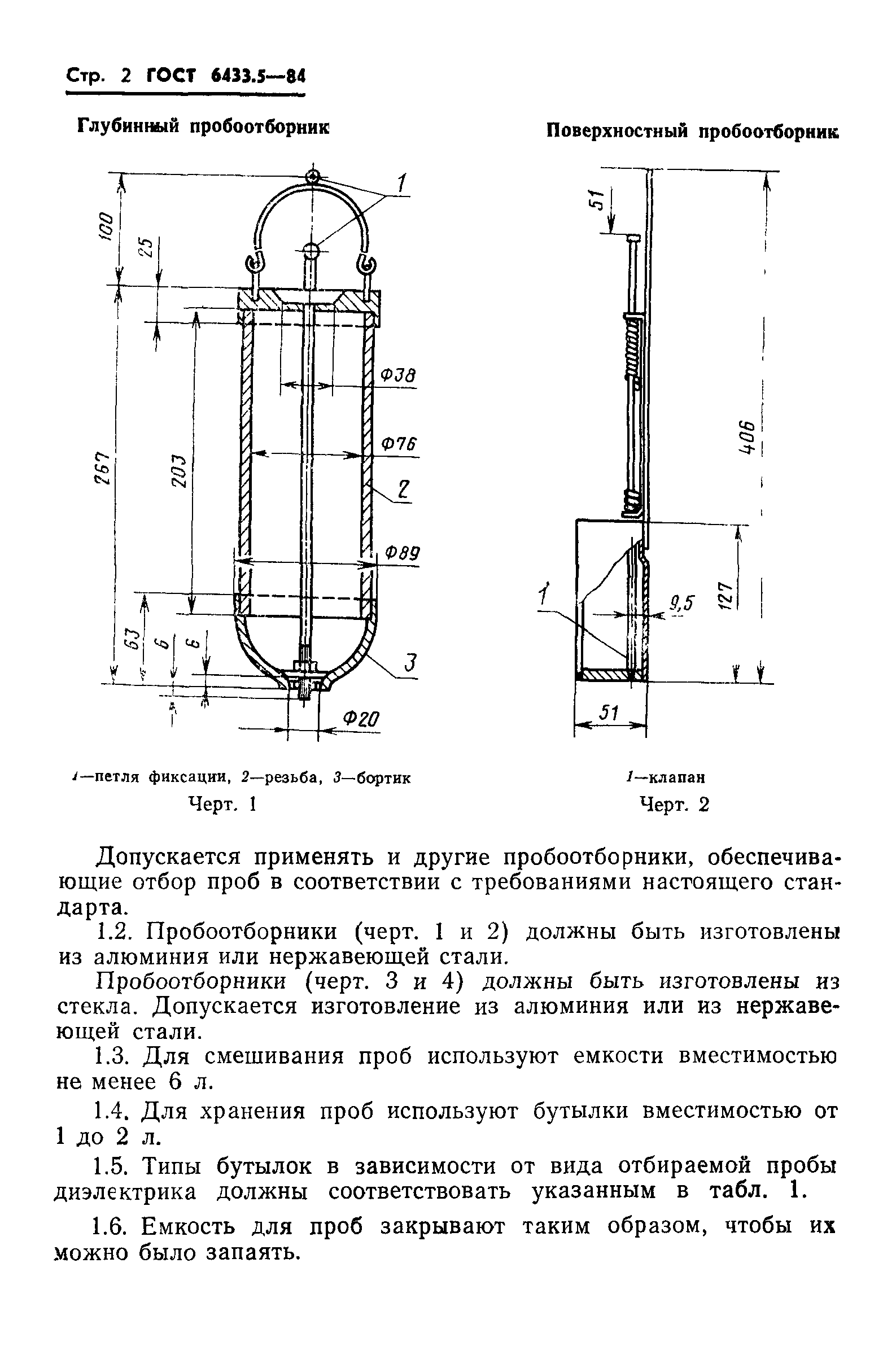 ГОСТ 6433.5-84