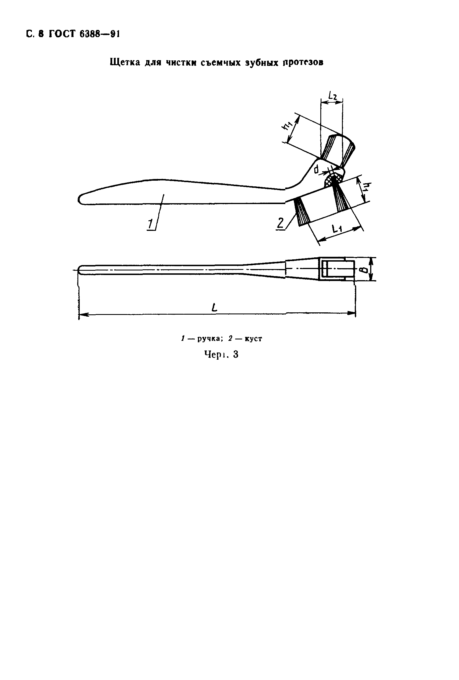 ГОСТ 6388-91