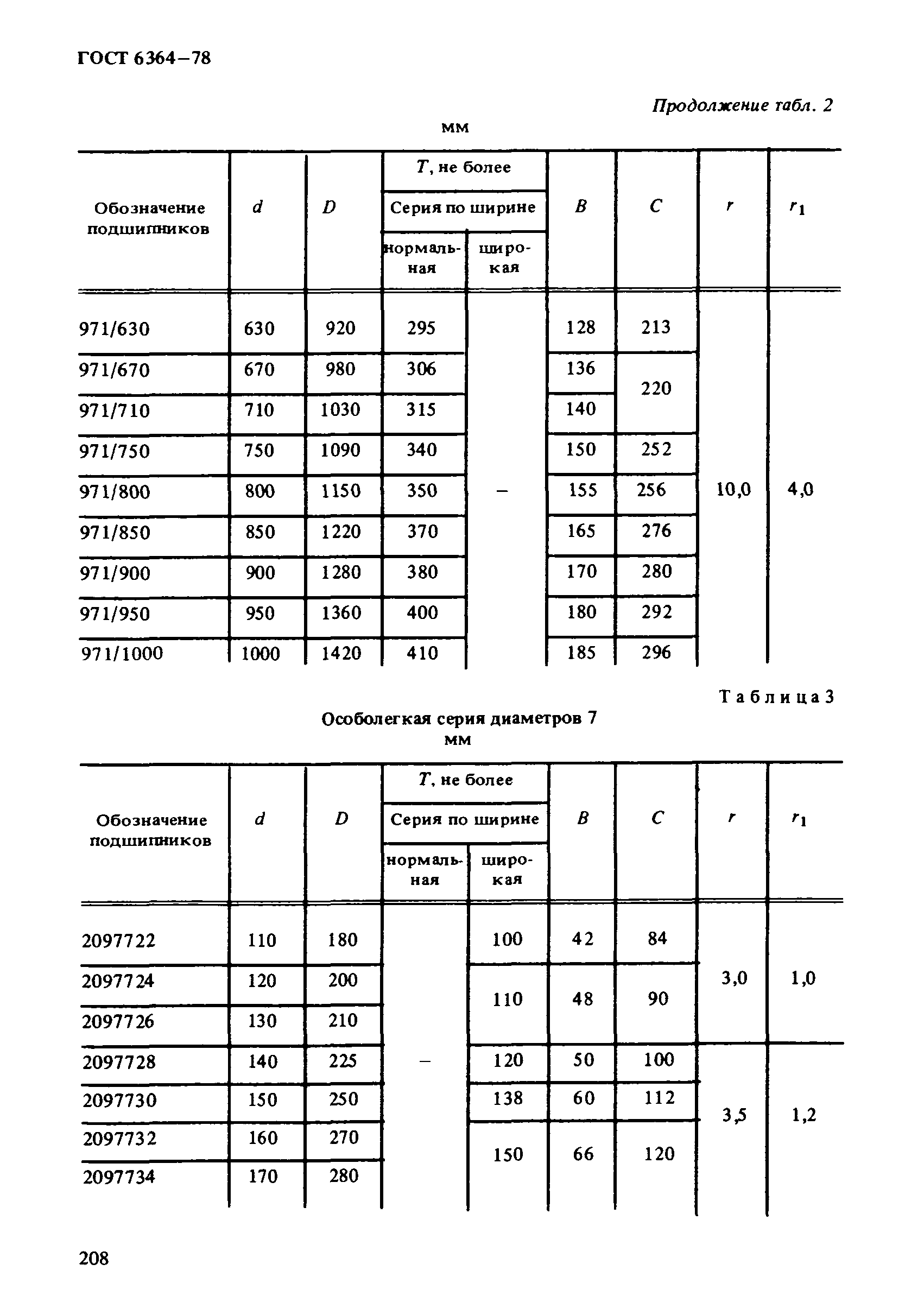 ГОСТ 6364-78