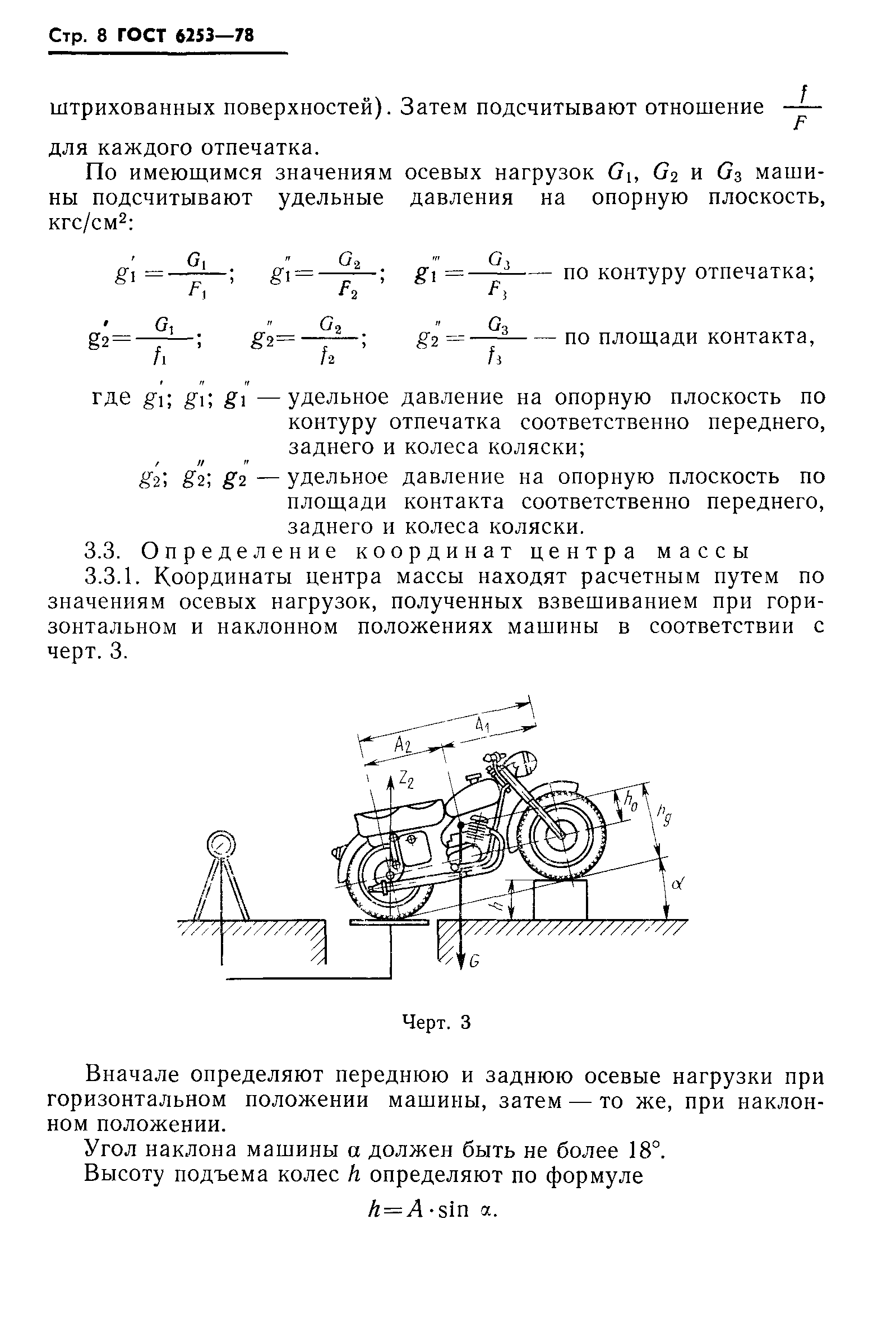 ГОСТ 6253-78