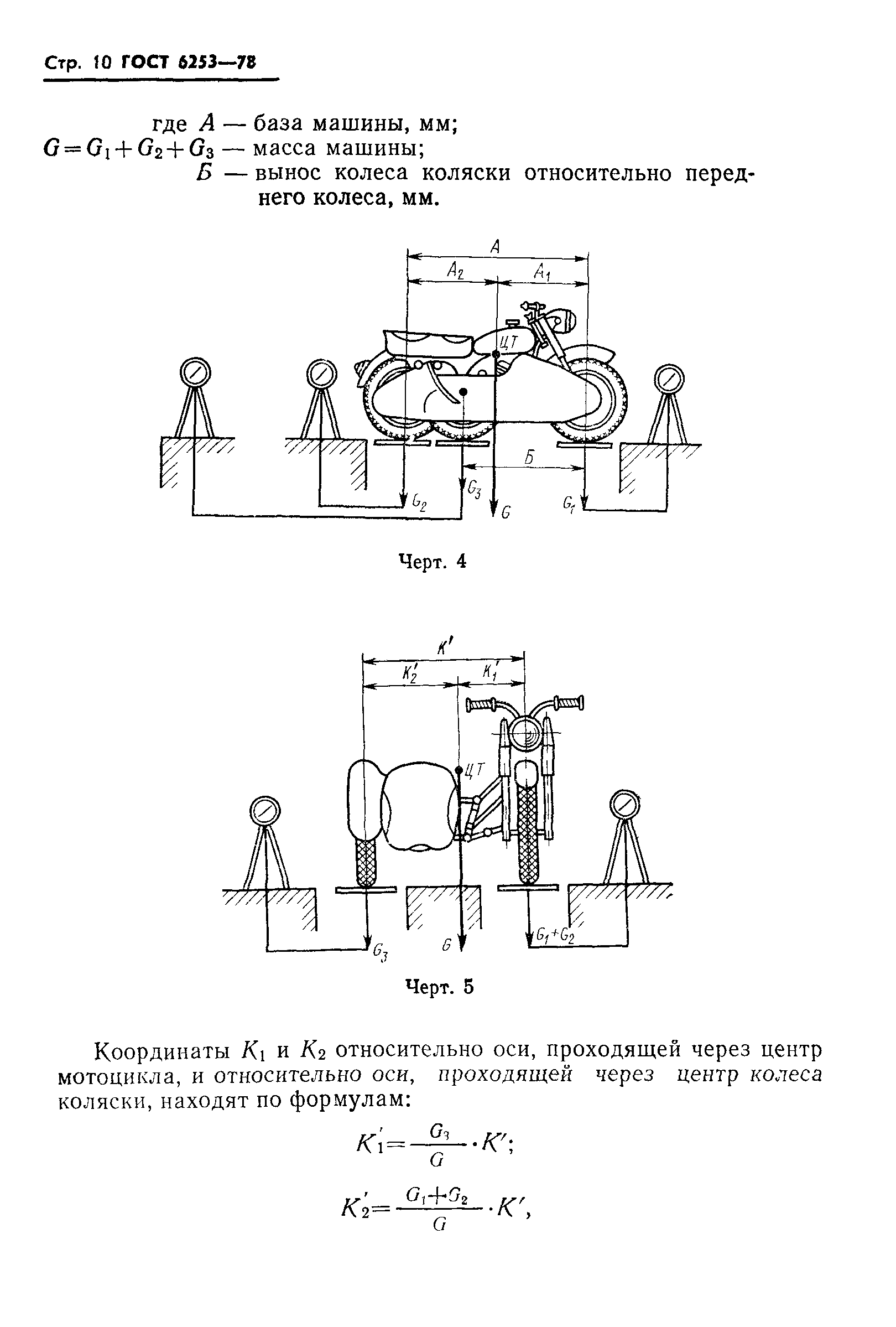 ГОСТ 6253-78