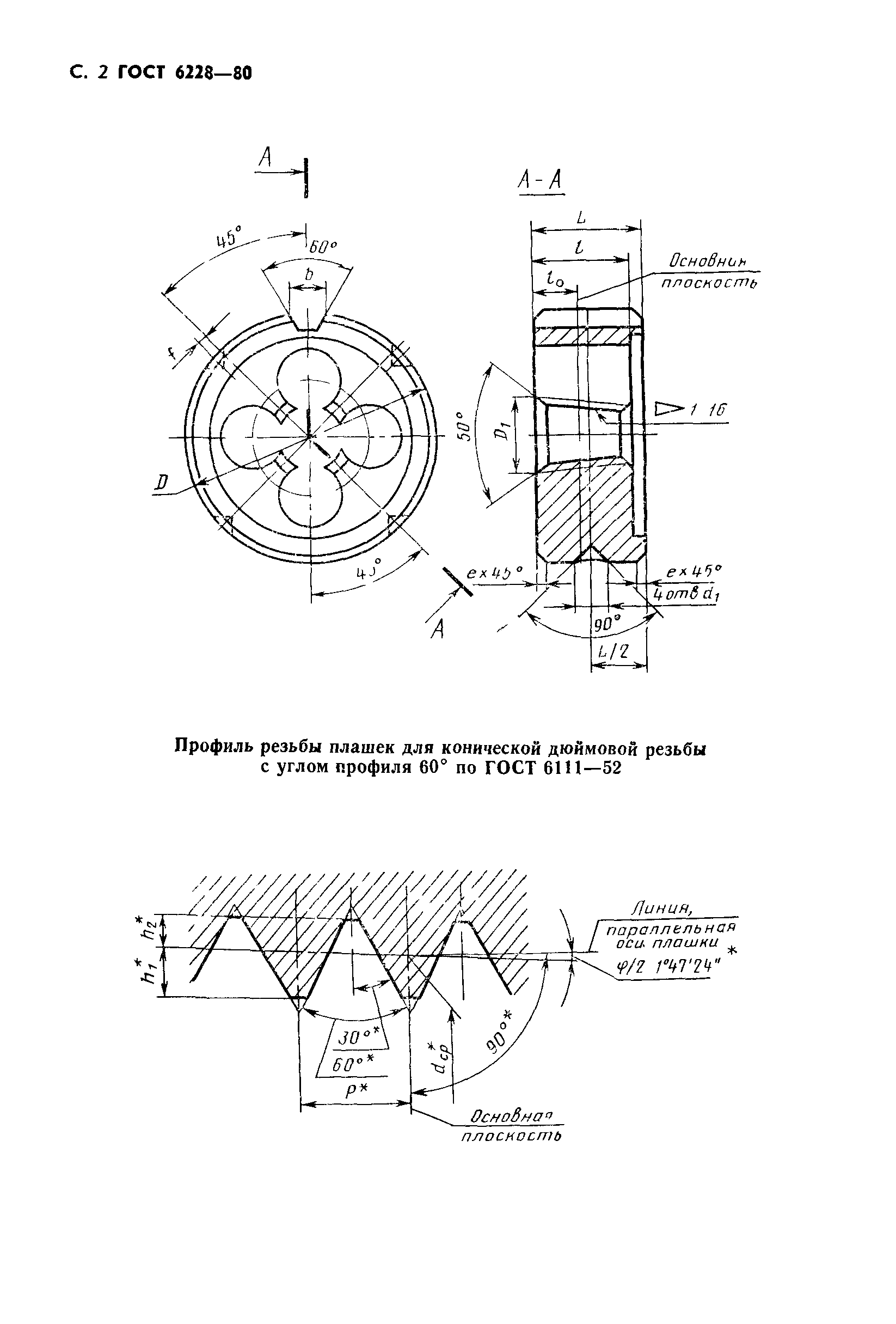 ГОСТ 6228-80