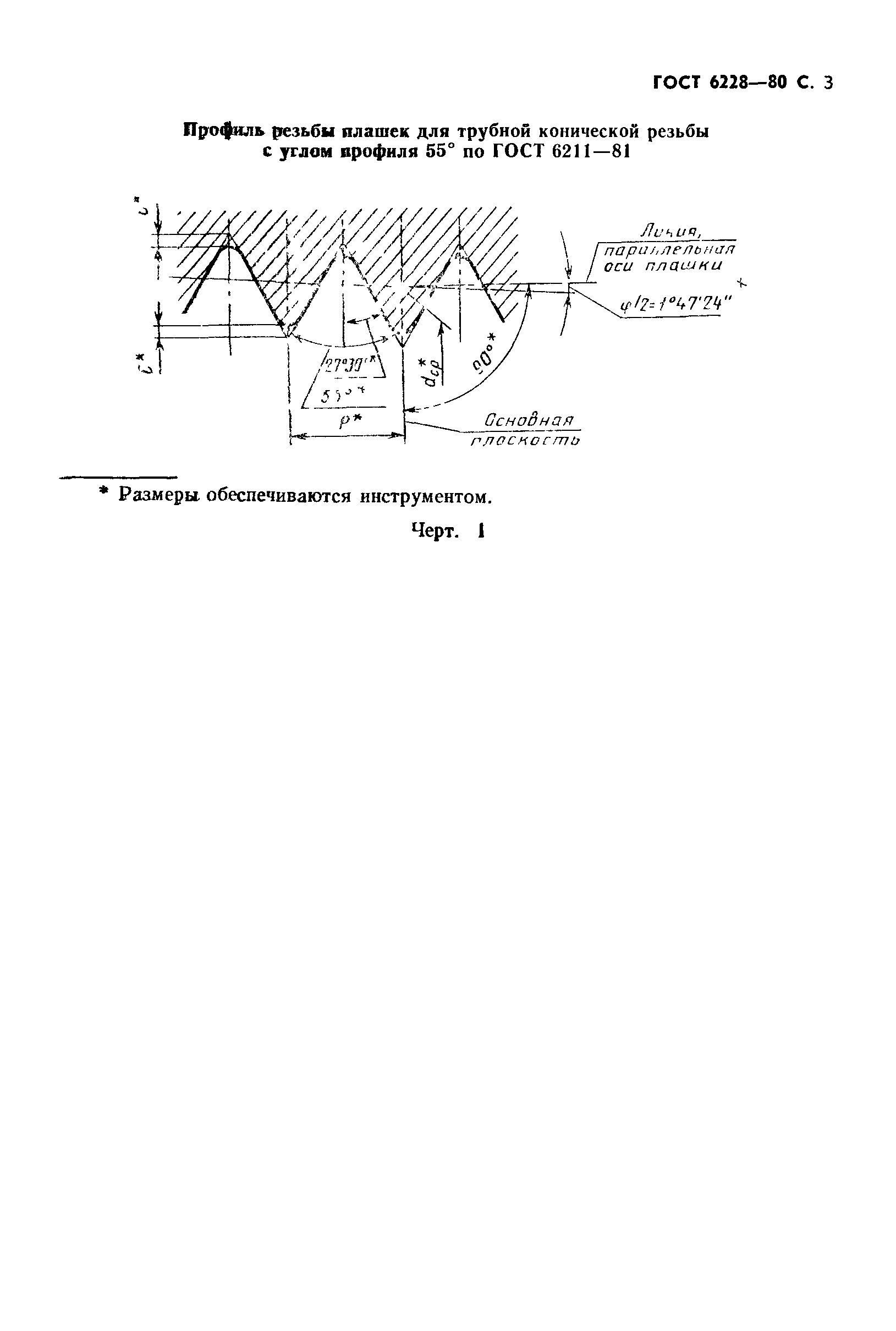 ГОСТ 6228-80