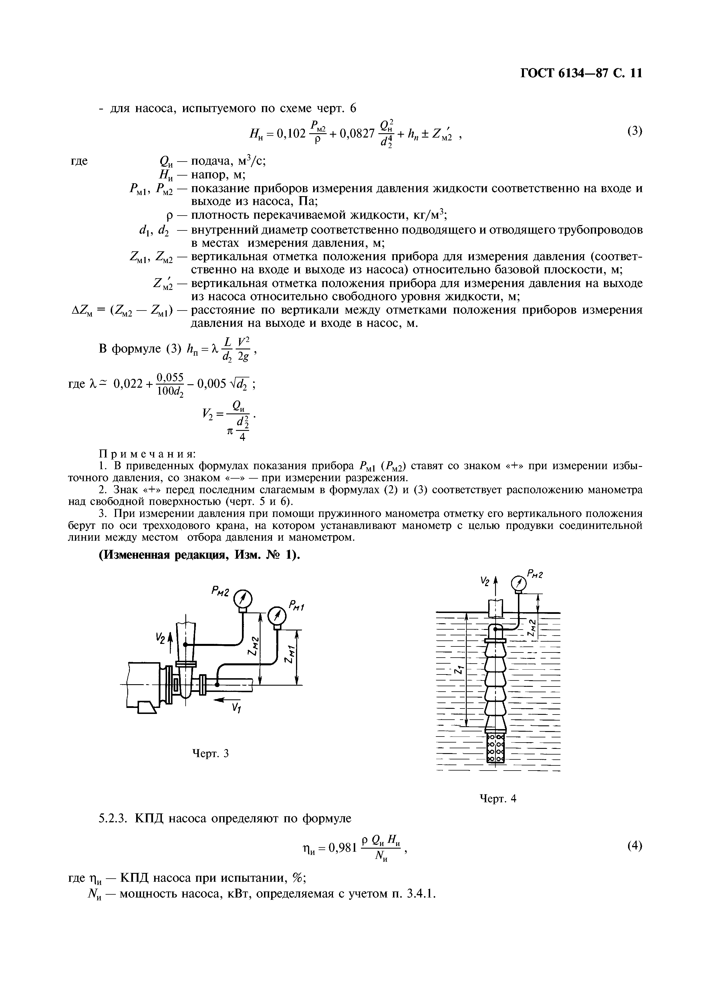 ГОСТ 6134-87