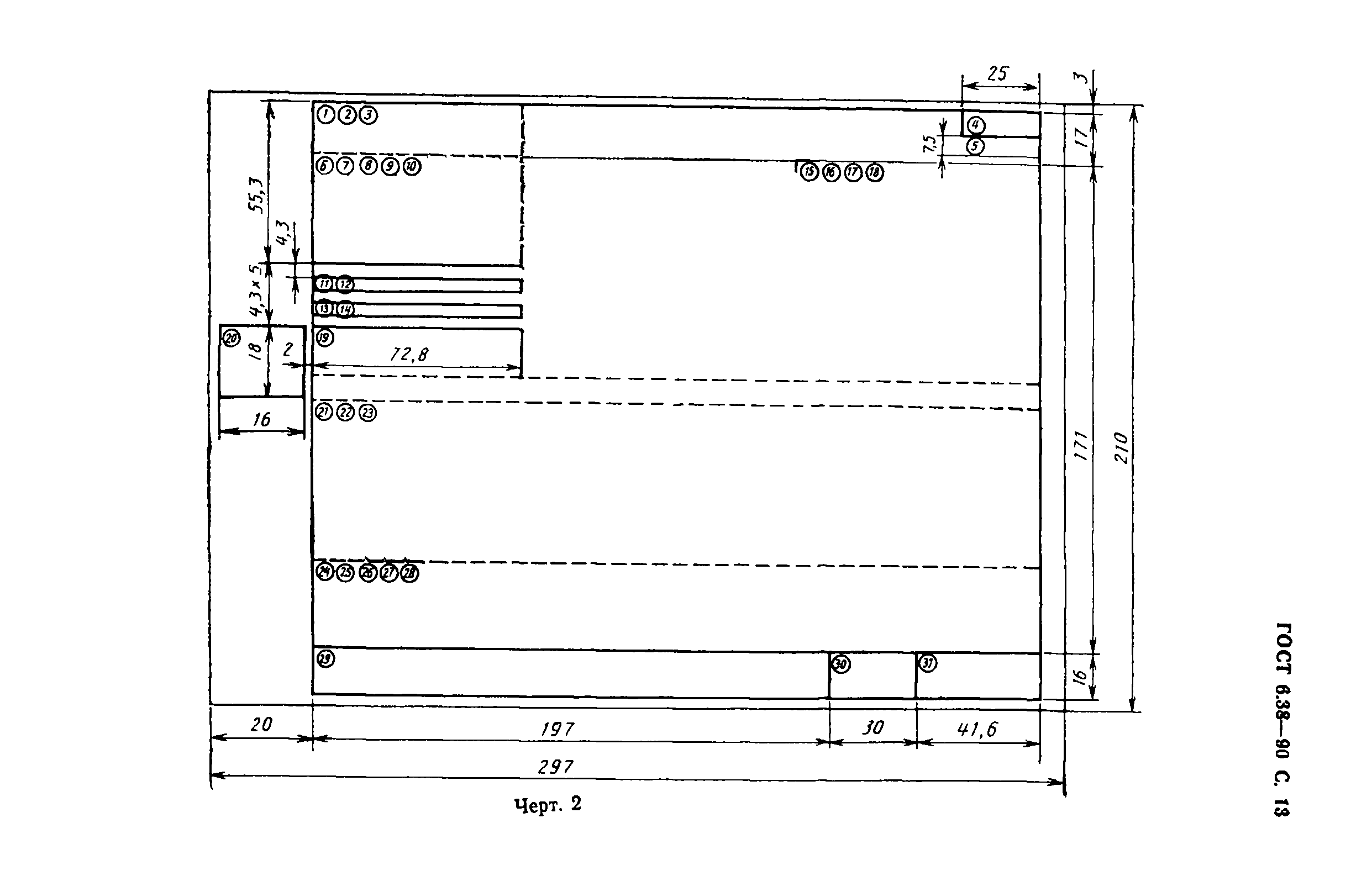 ГОСТ 6.38-90