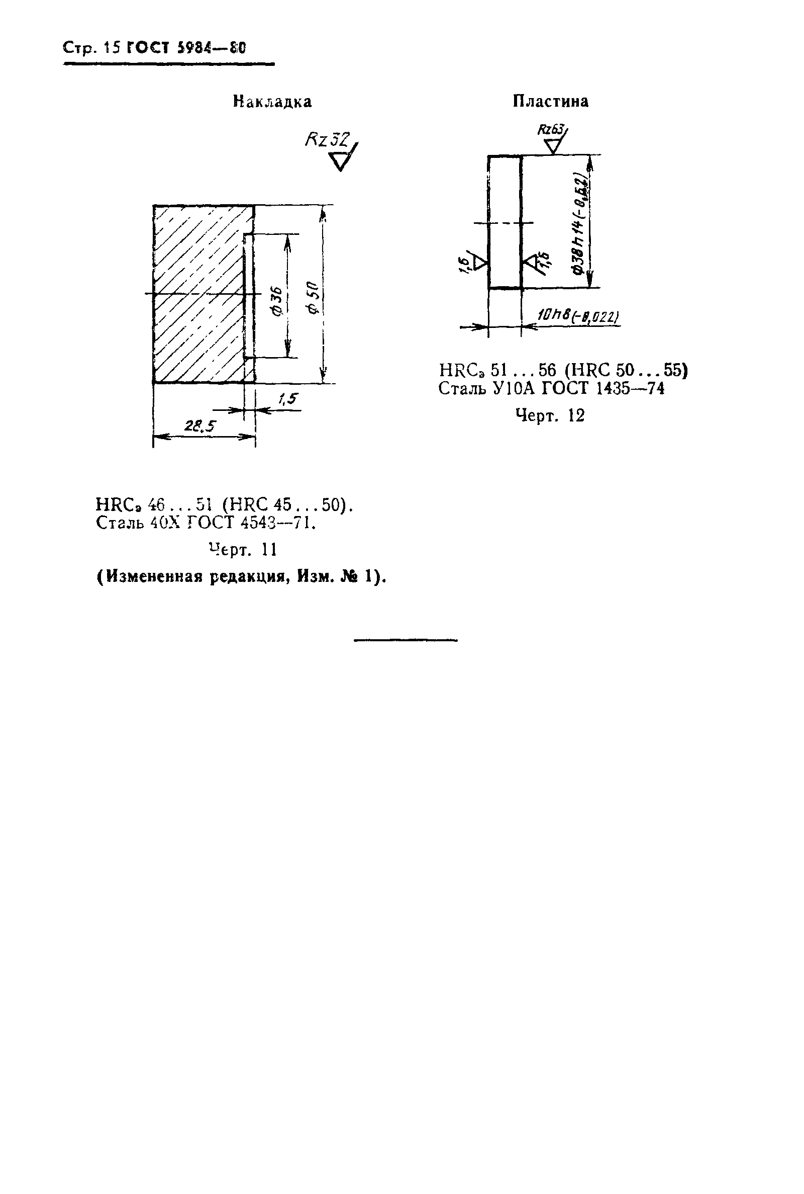 ГОСТ 5984-80