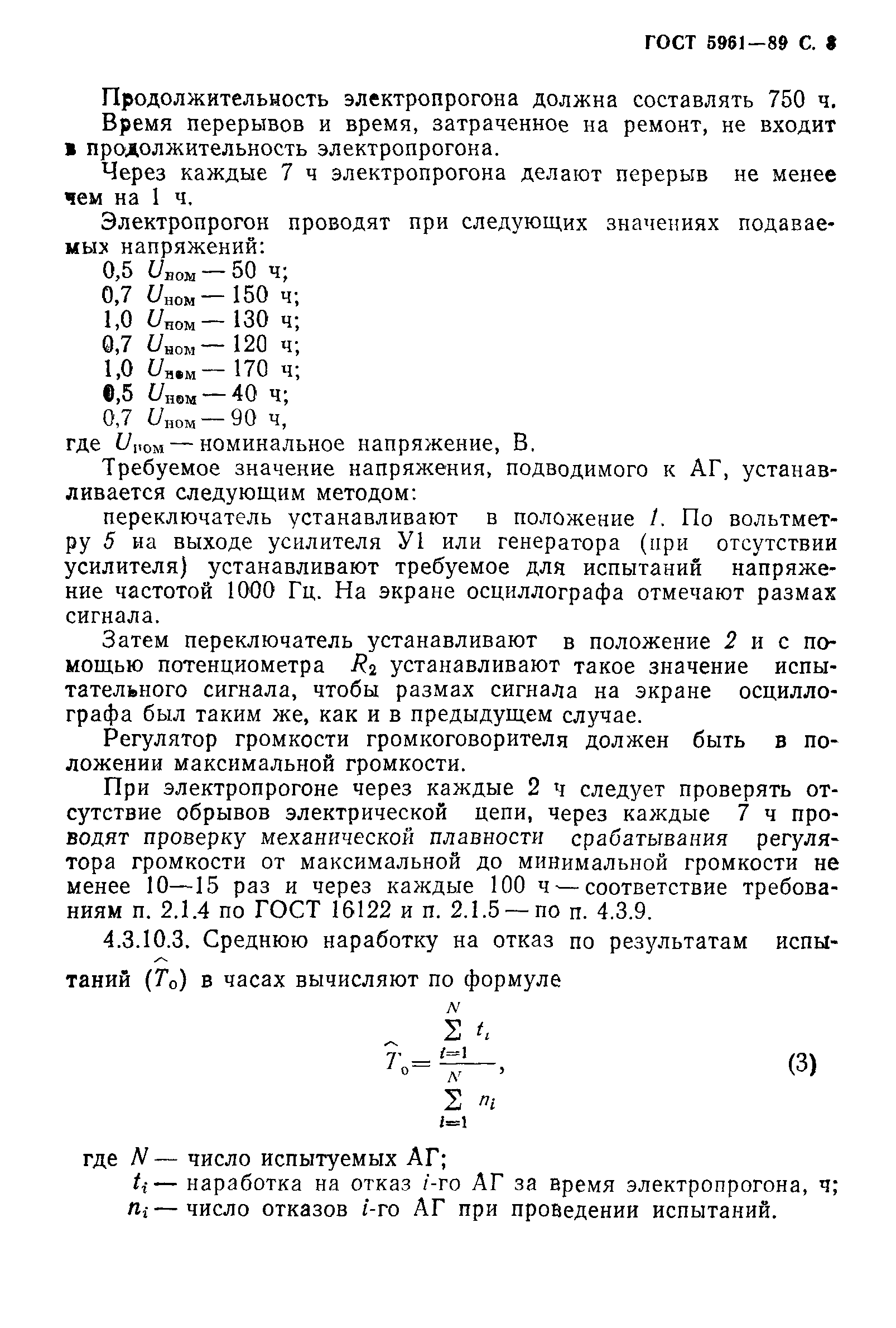 ГОСТ 5961-89