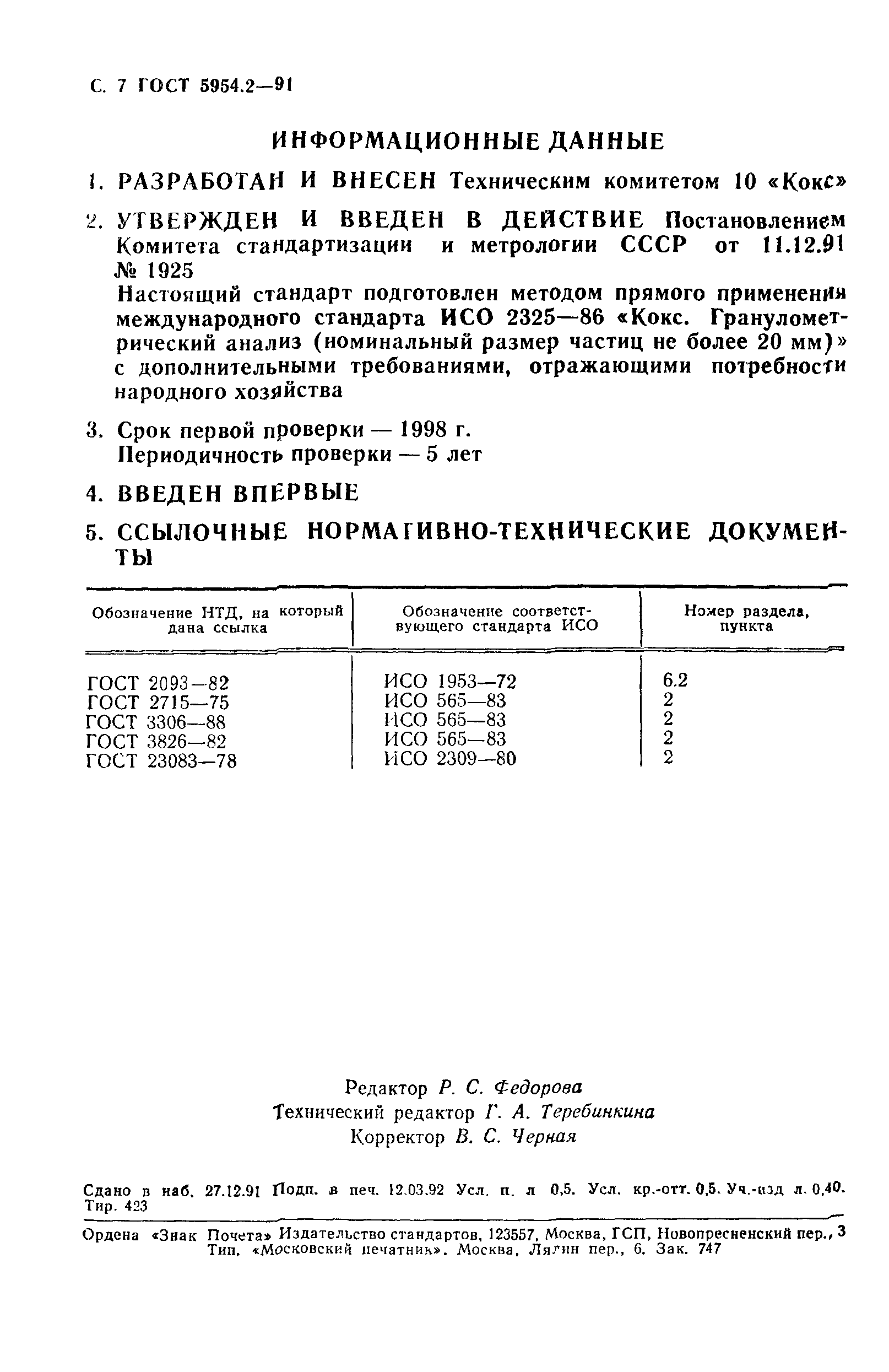 ГОСТ 5954.2-91