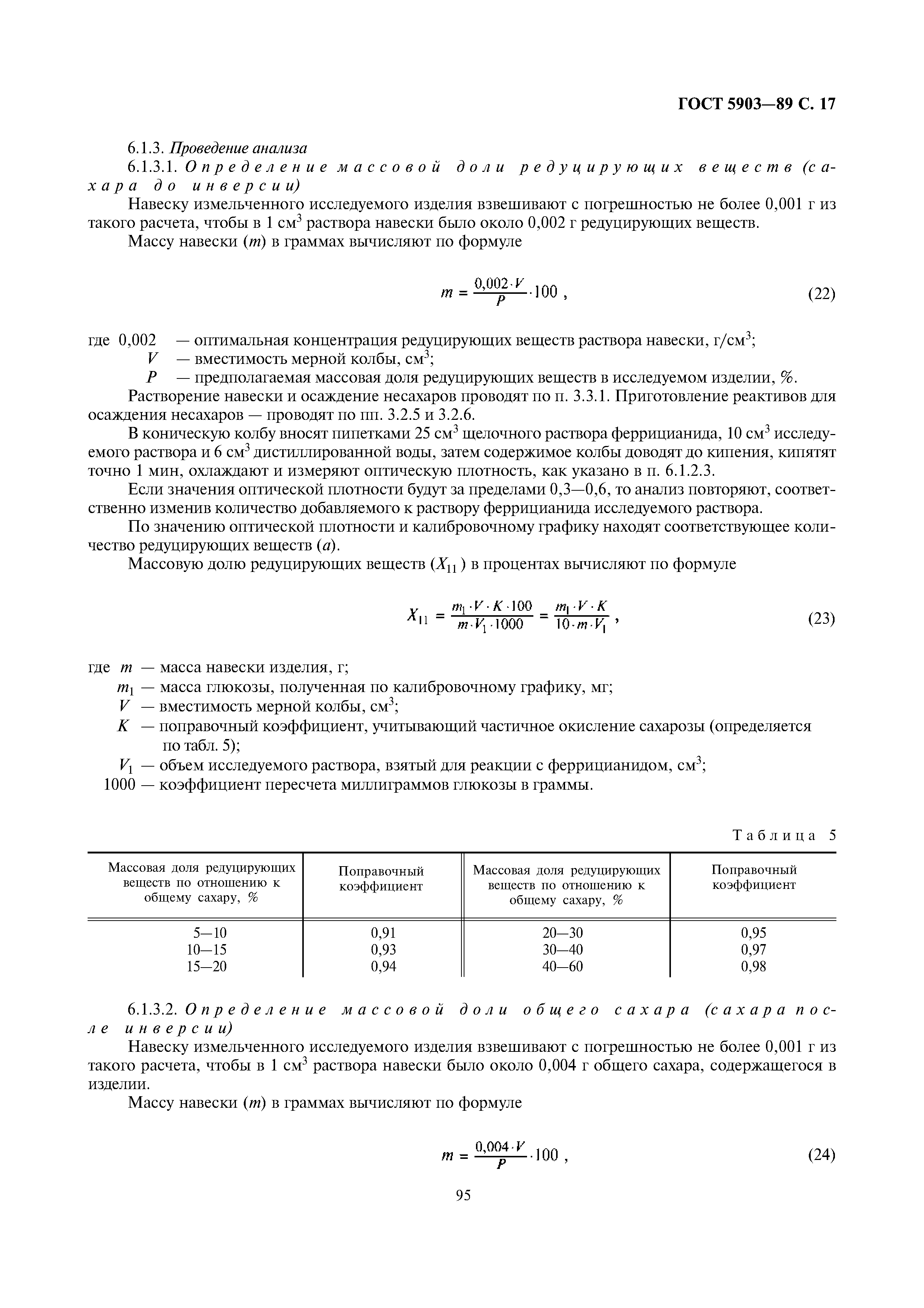 ГОСТ 5903-89