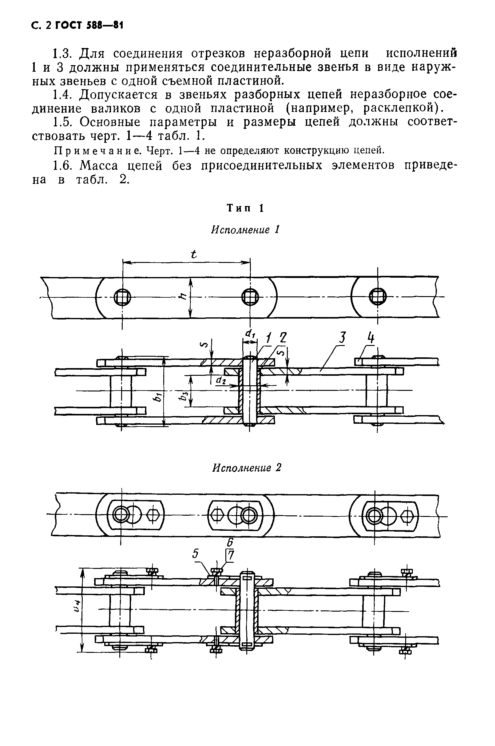 ГОСТ 588-81