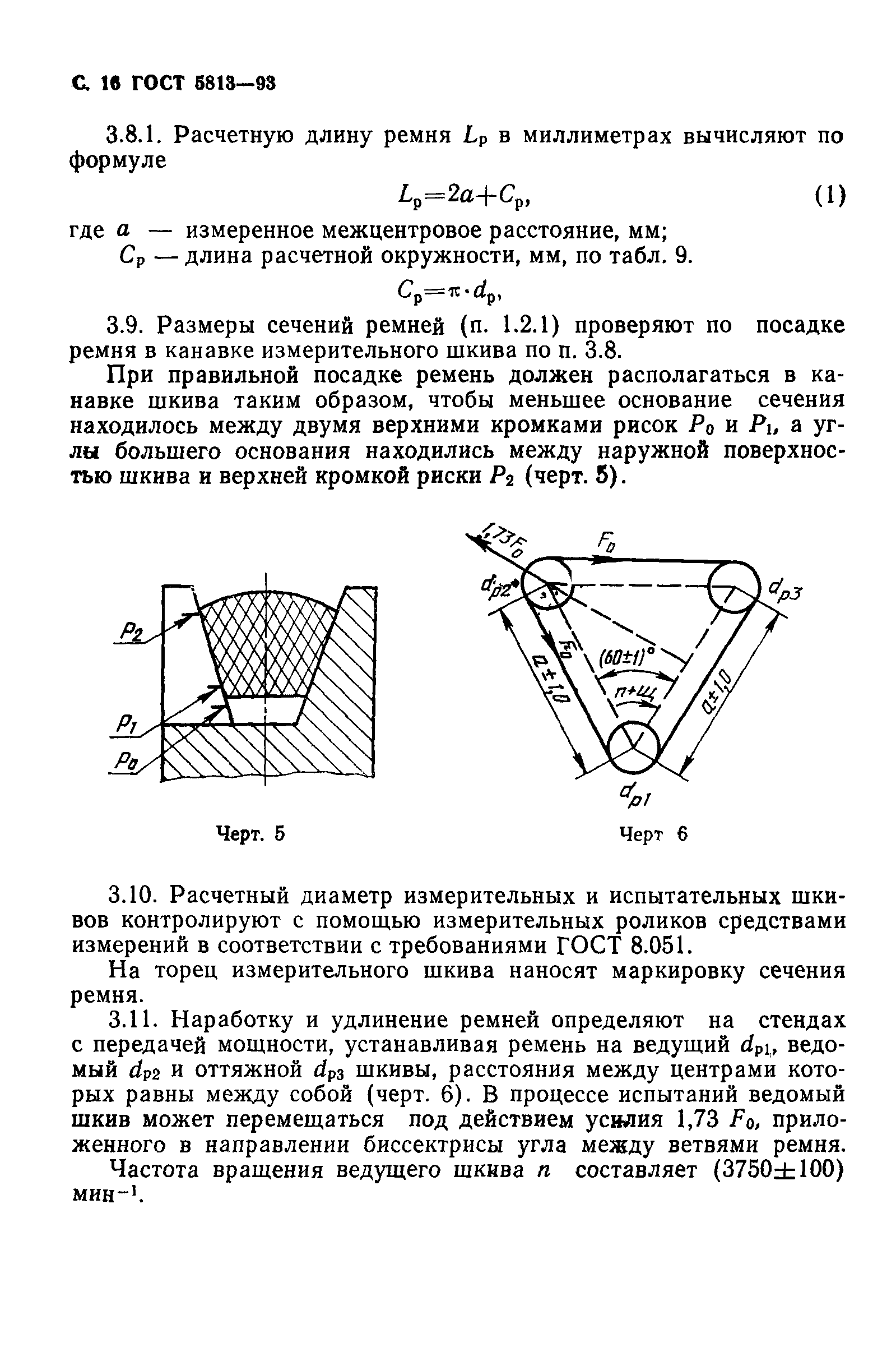 ГОСТ 5813-93