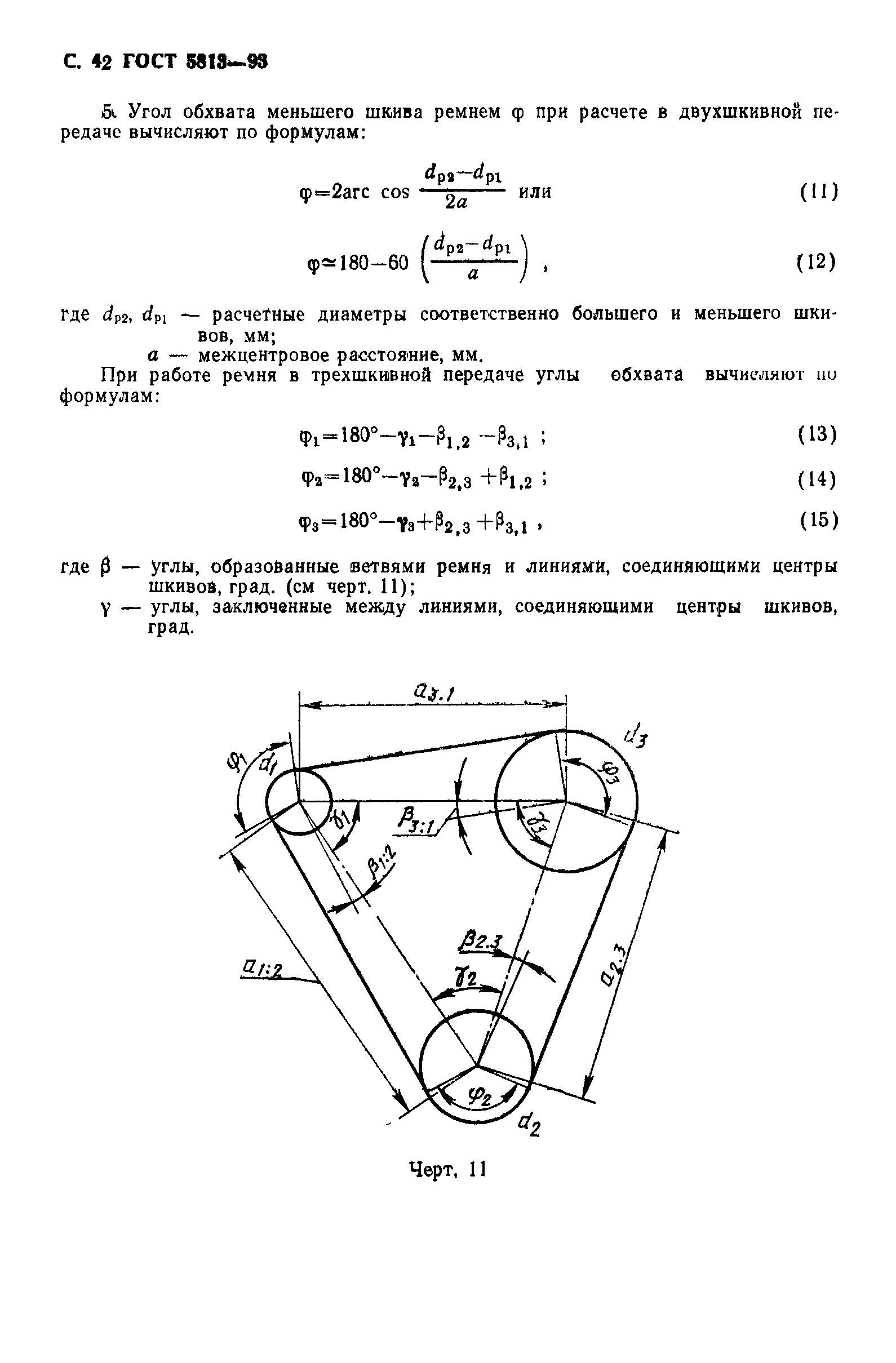 ГОСТ 5813-93