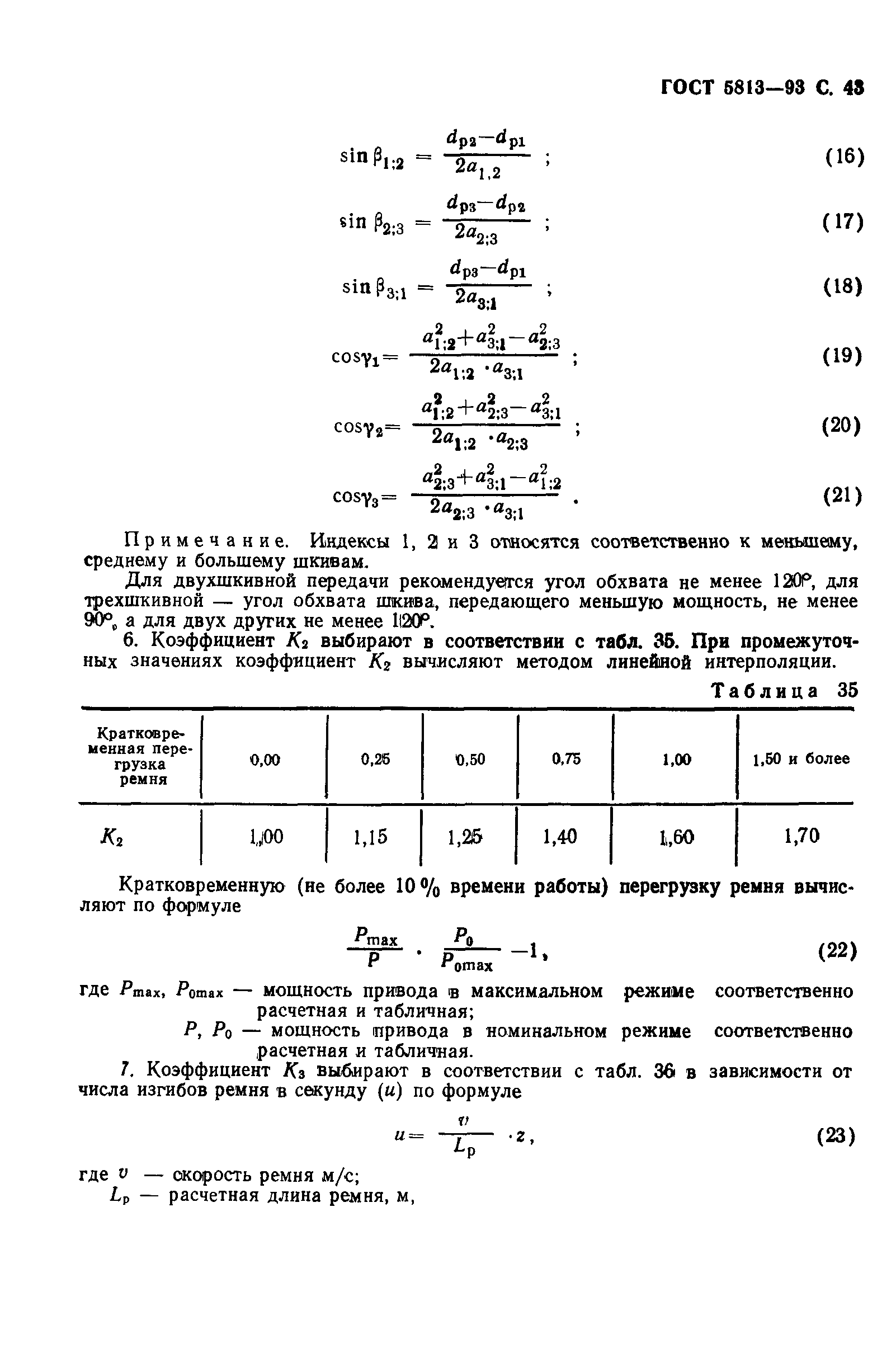 ГОСТ 5813-93